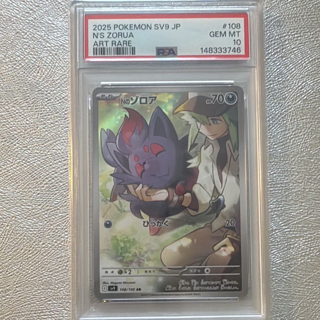 PSA10】Nのゾロア AR [SV9 108/100](拡張パック「バトルパートナーズ