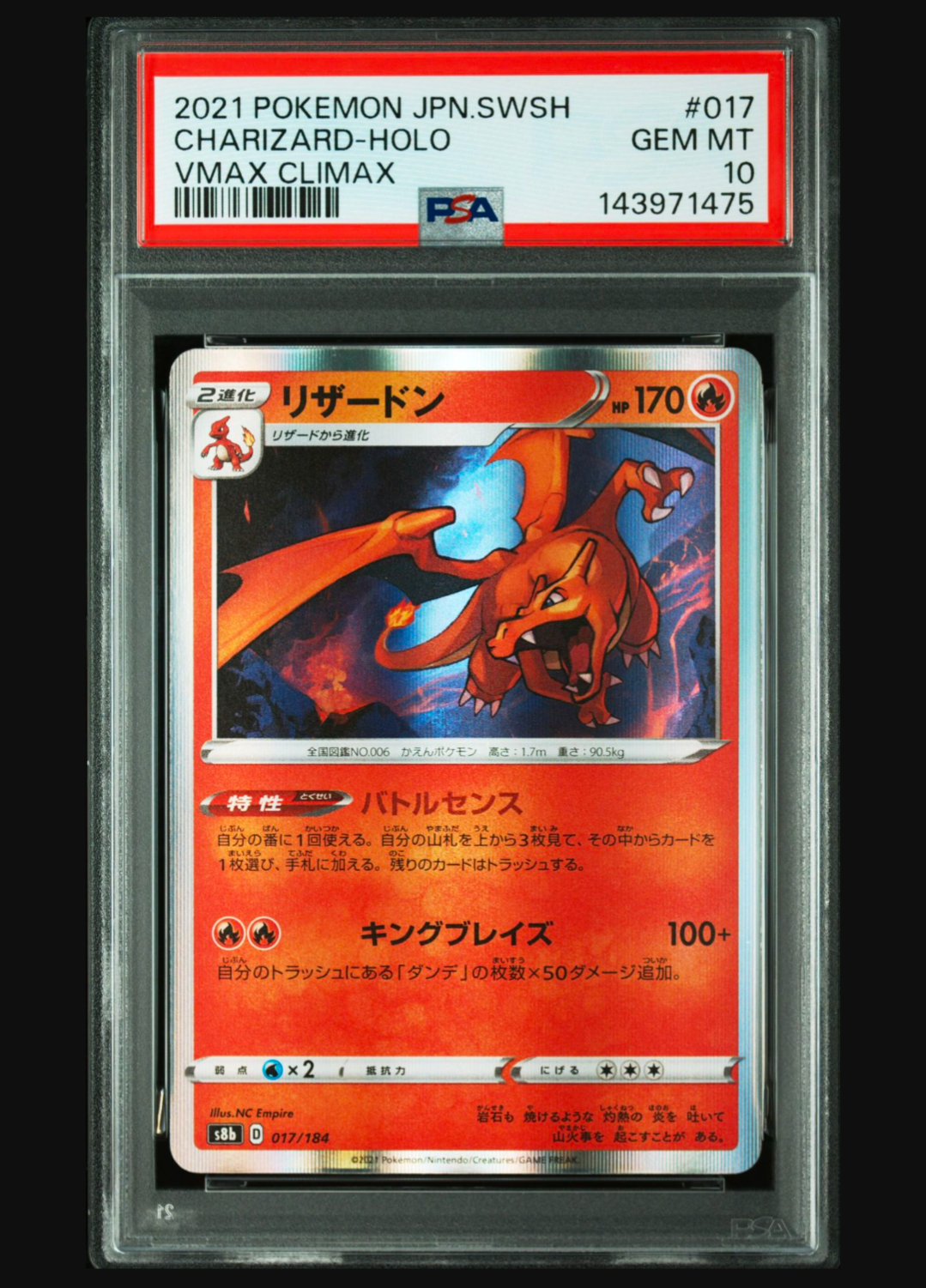 PSA10】リザードン [s8b 017/184](ハイクラスパック「VMAX