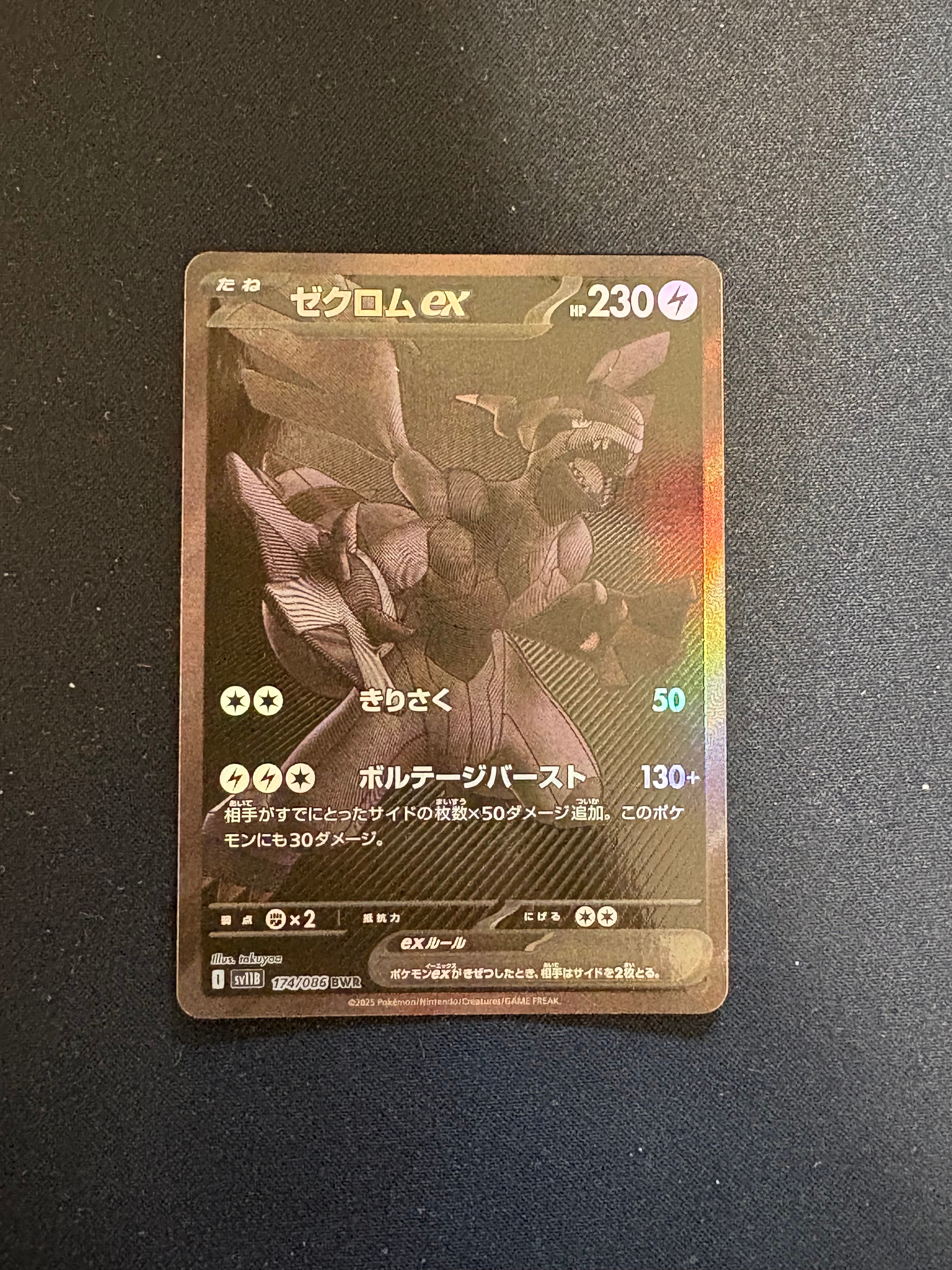 ゼクロムex BWR [SV11B 174/086](拡張パック「ブラックボルト」)