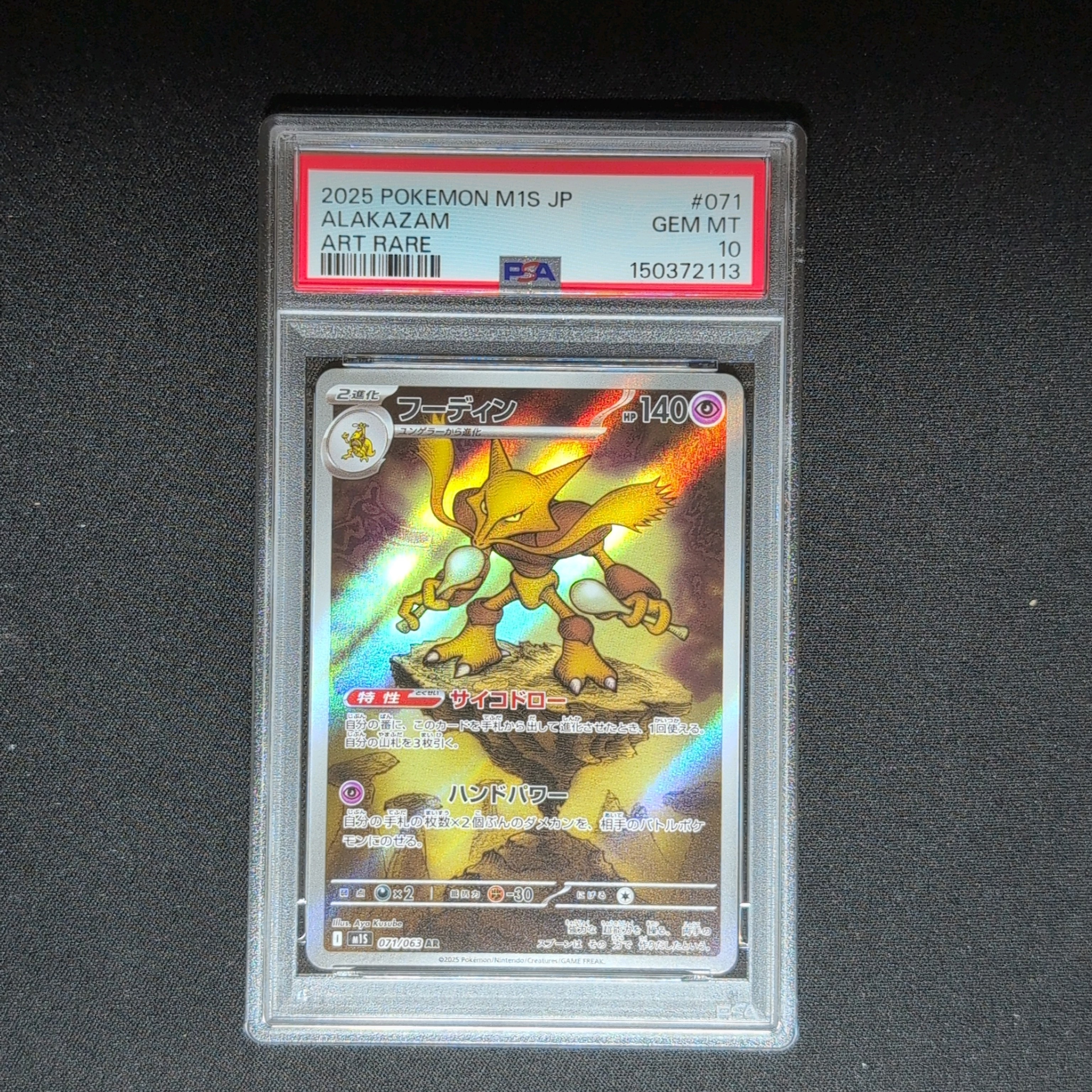 メガヤドランex P [M-P 071](ポケモンカードゲームMEGA「プロモカード