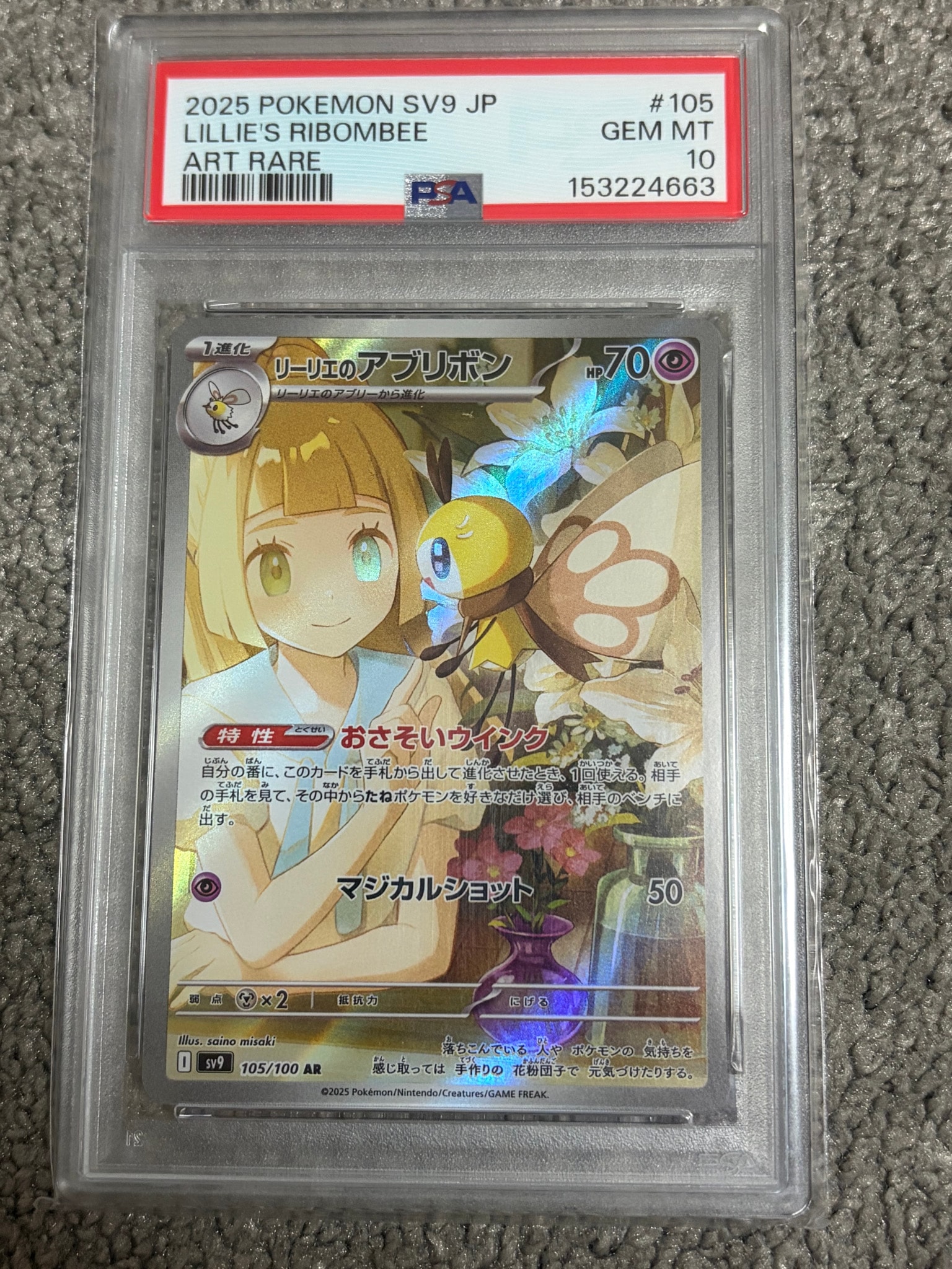 リーリエのアブリボン AR [SV9 105/100](拡張パック「バトル