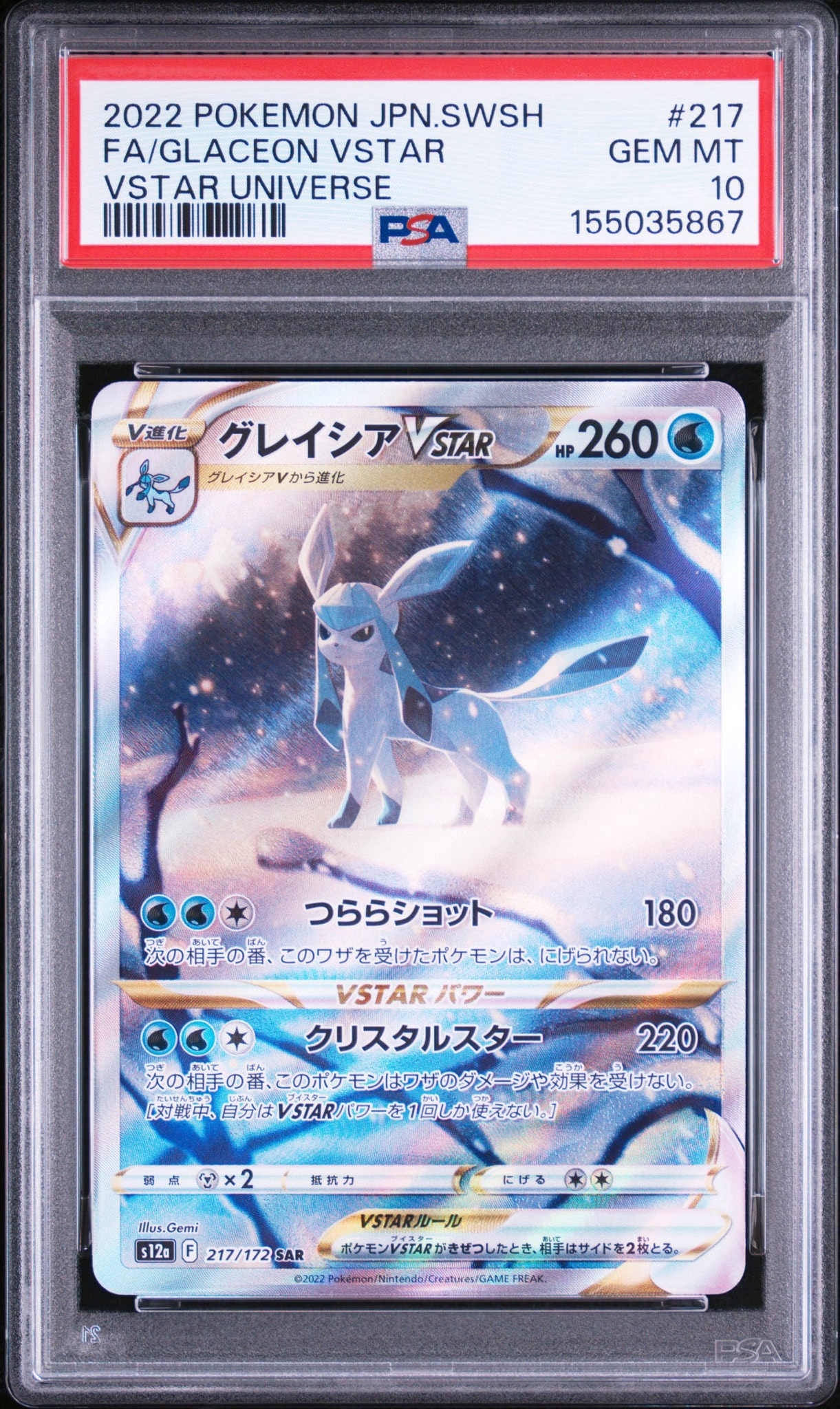 し*ば様 (限定出品)グレイシアVSTAR SAR S12a 217/172 p PSA10】グレイシアVSTAR SAR[s12a 217/172](ハイクラスパック「VSTAR