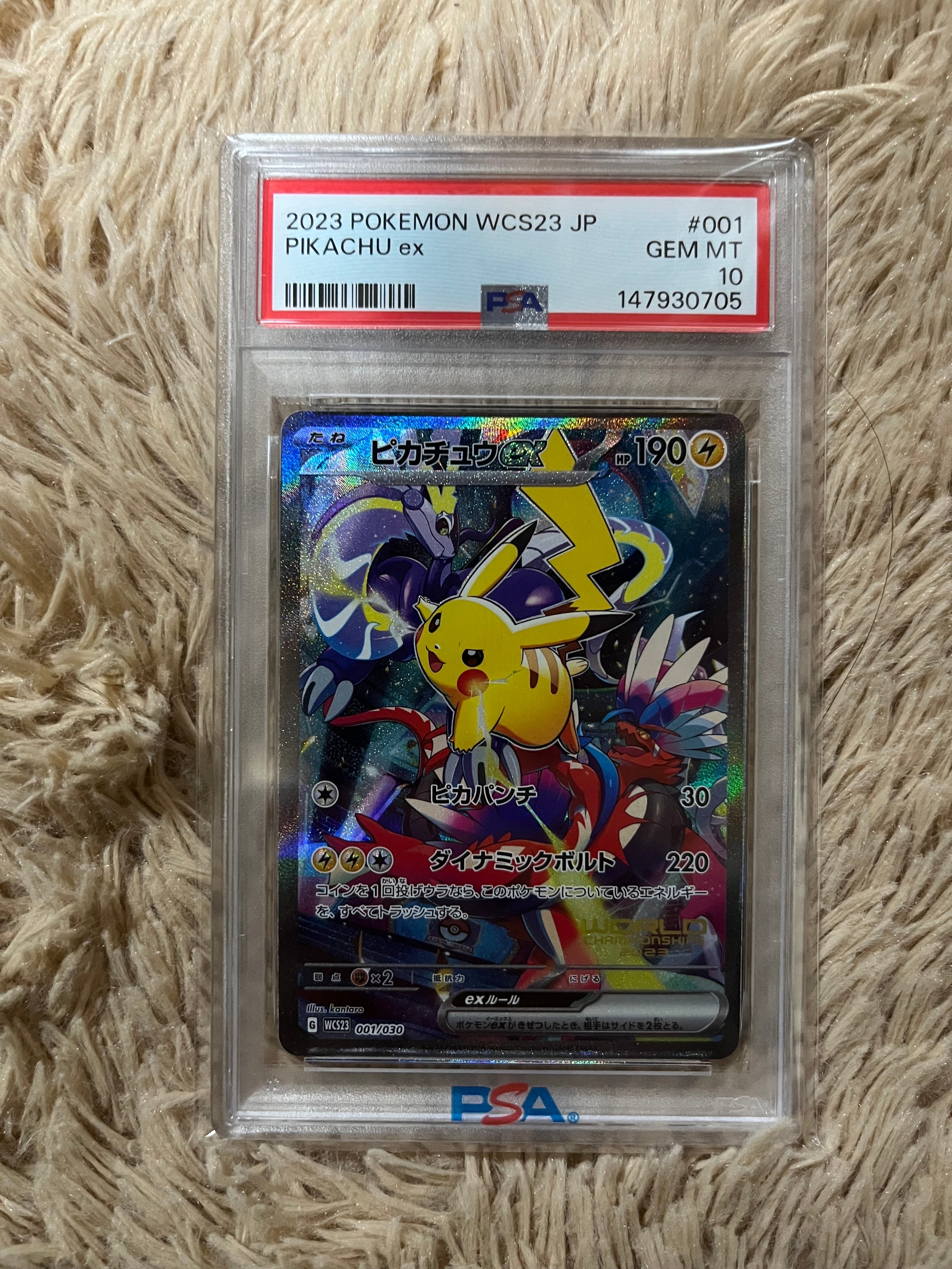 ピカチュウex [WCS23 001/030](ポケモンワールドチャンピオンシップス2023横浜 記念デッキ「ピカチュウ」)
