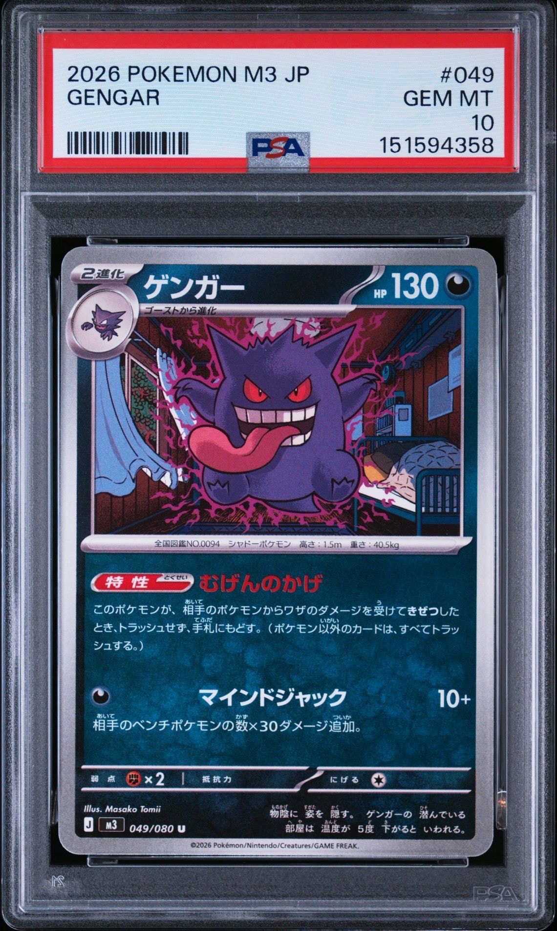 ゲンガー U [M3 049/080](拡張パック「ムニキスゼロ」)の新品/中古