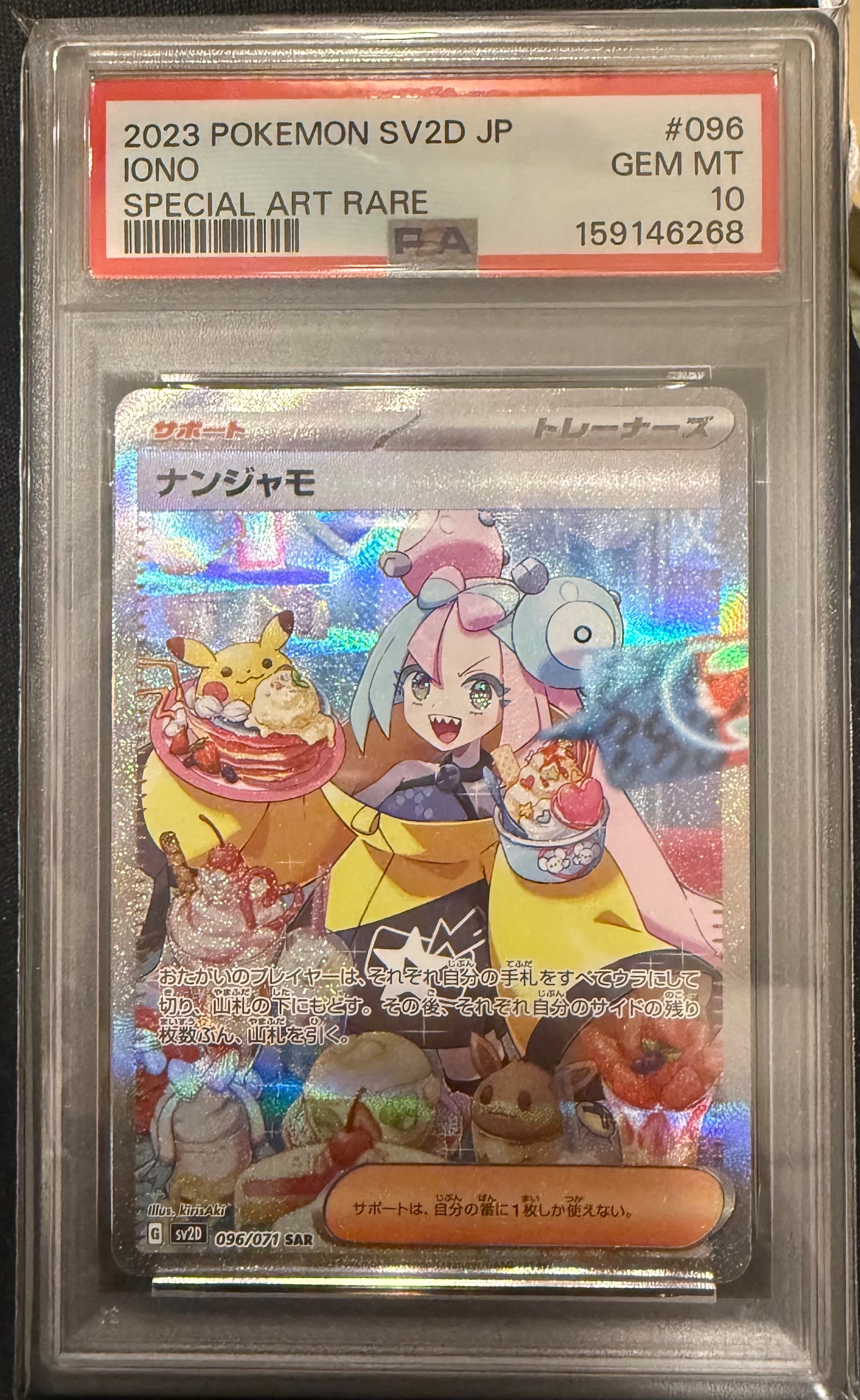 ナンジャモ SAR[SV2D 096/071](拡張パック「クレイバースト」)の新品