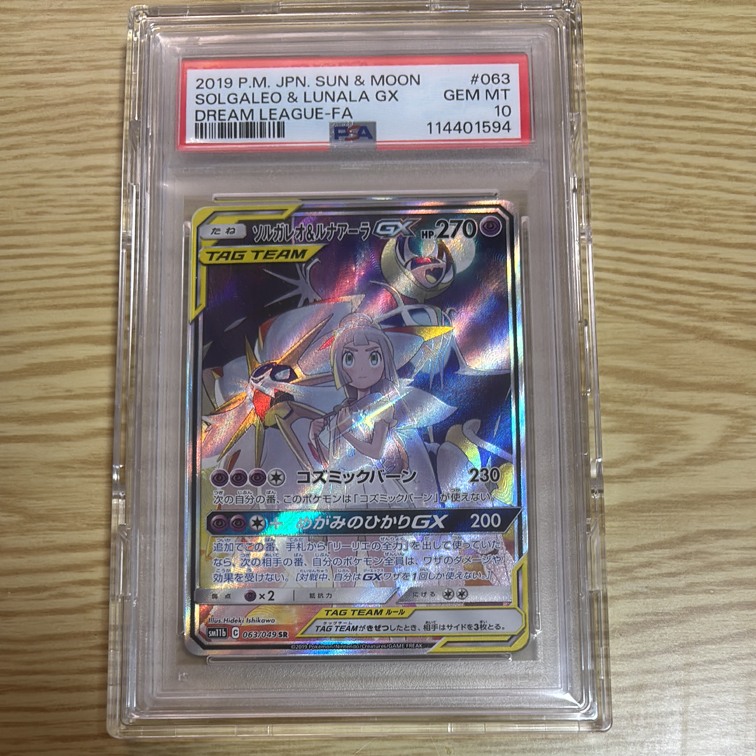 ソルガレオ&ルナアーラGX (リーリエ) SR :SA (ソルルナGX) [SM11b 063/049](強化拡張パック「ドリームリーグ」)