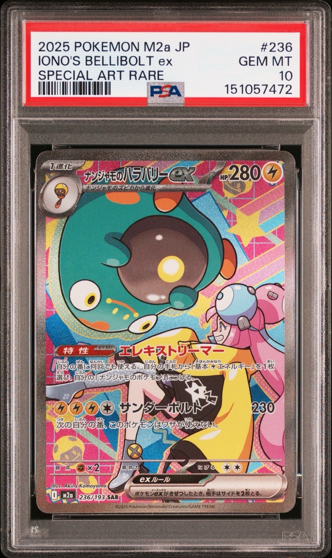 ナンジャモのハラバリーex SAR [M2a 236/193](ハイクラスパック「MEGA