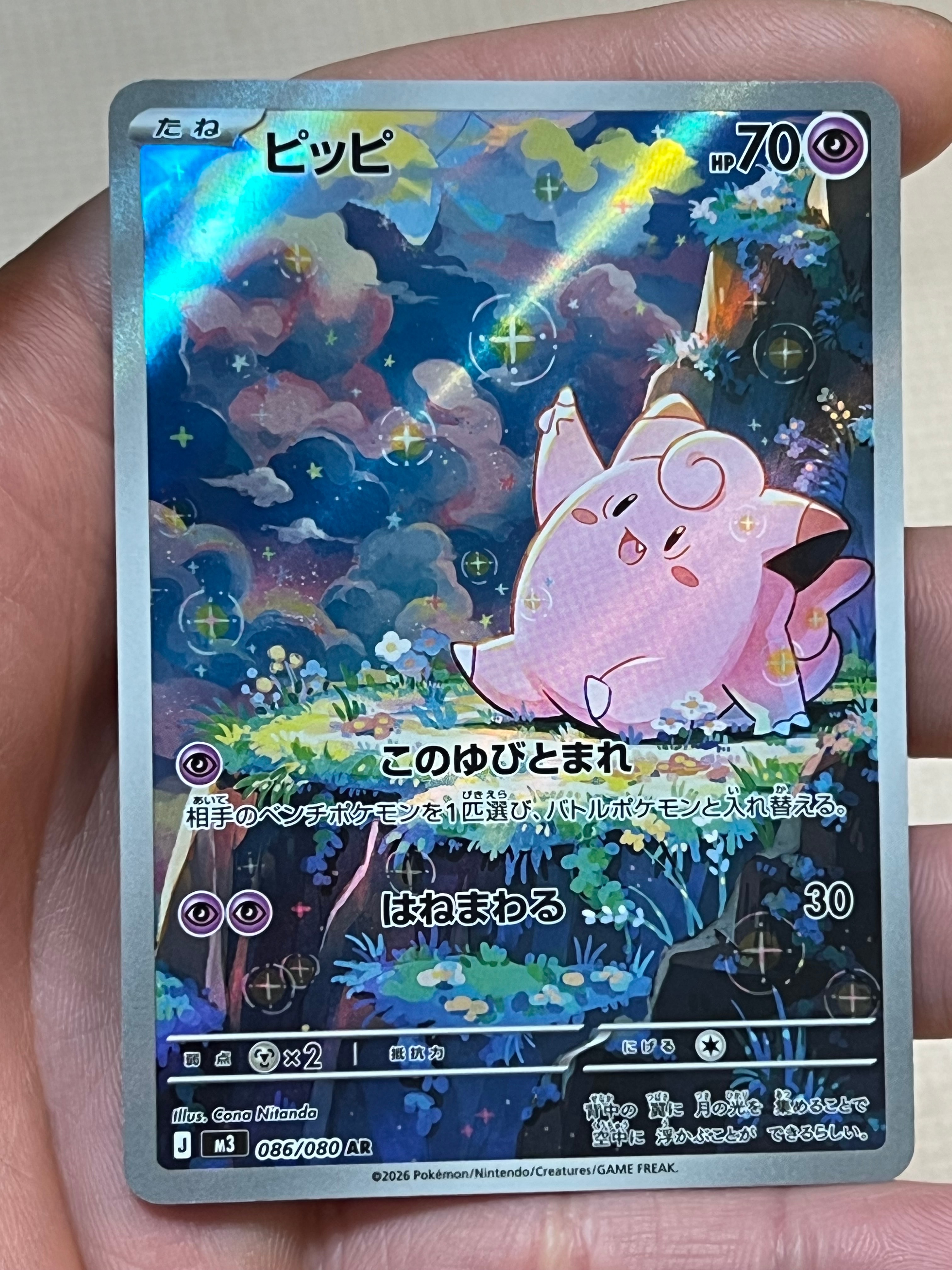 ピッピ AR [M3 086/080](拡張パック「ムニキスゼロ」)