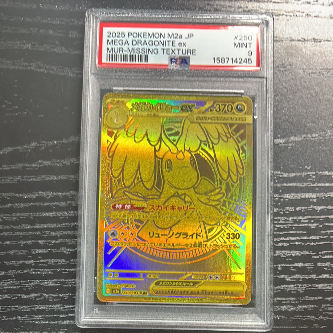 PSA10】メガカイリューex MUR [M2a 250/193](ハイクラスパック「MEGA