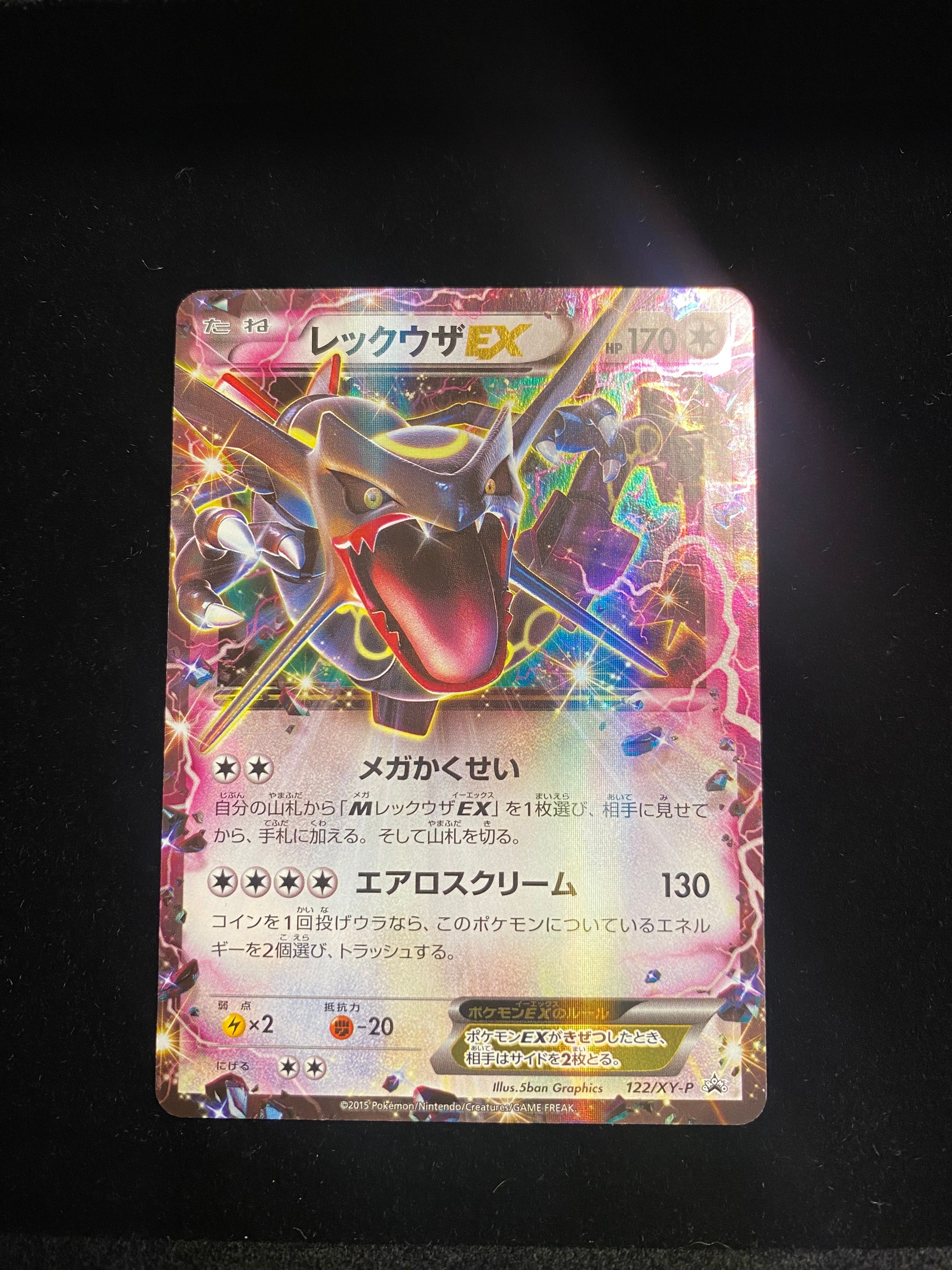 レックウザEX P [XY-P 122](拡張パック「エメラルドブレイク ポケモンカードチャンスキャンペーン」)