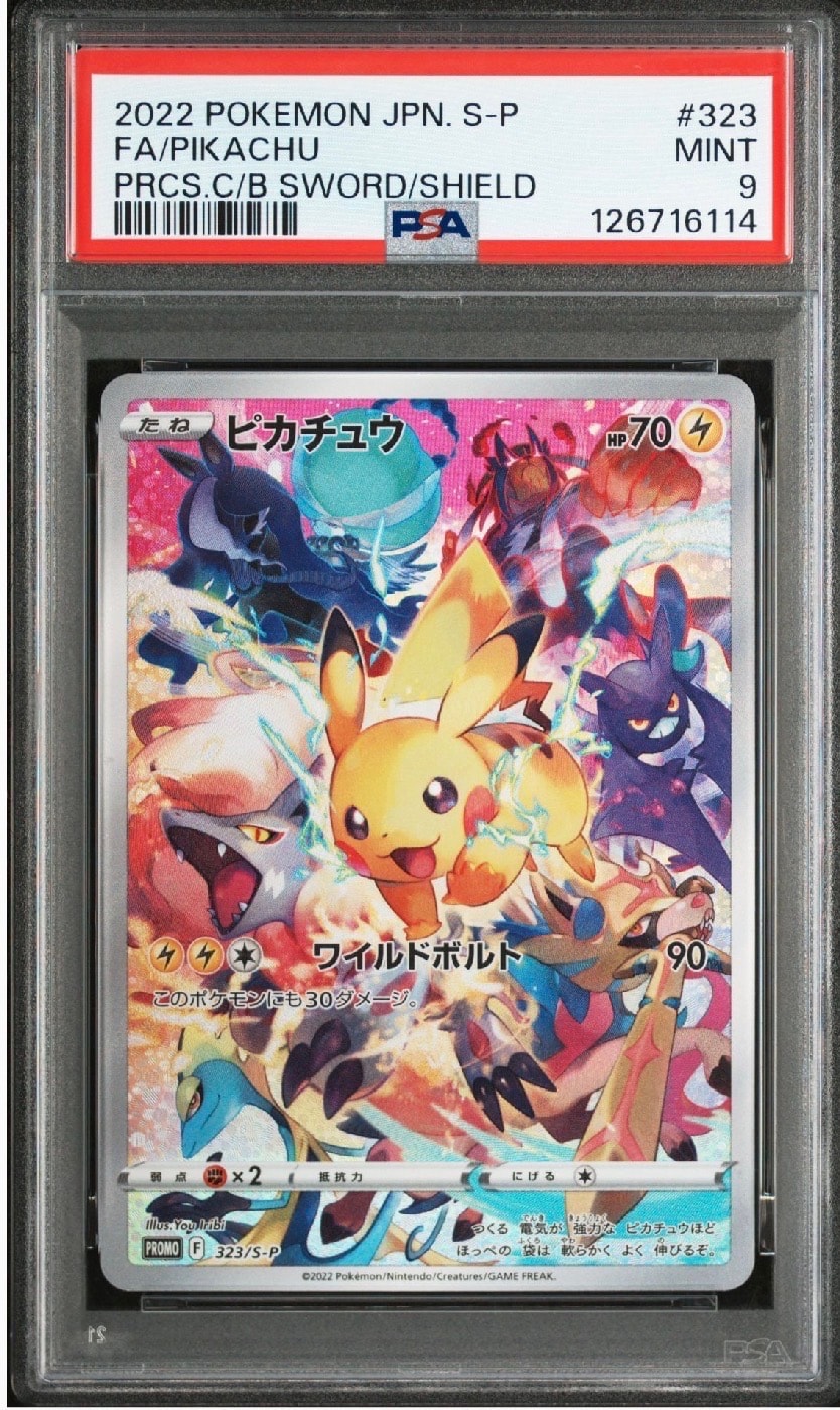 ピカチュウ: プロモ[323 S-P](プロモーションカード「プレシャス コレクターボックス ソード&シールド」)