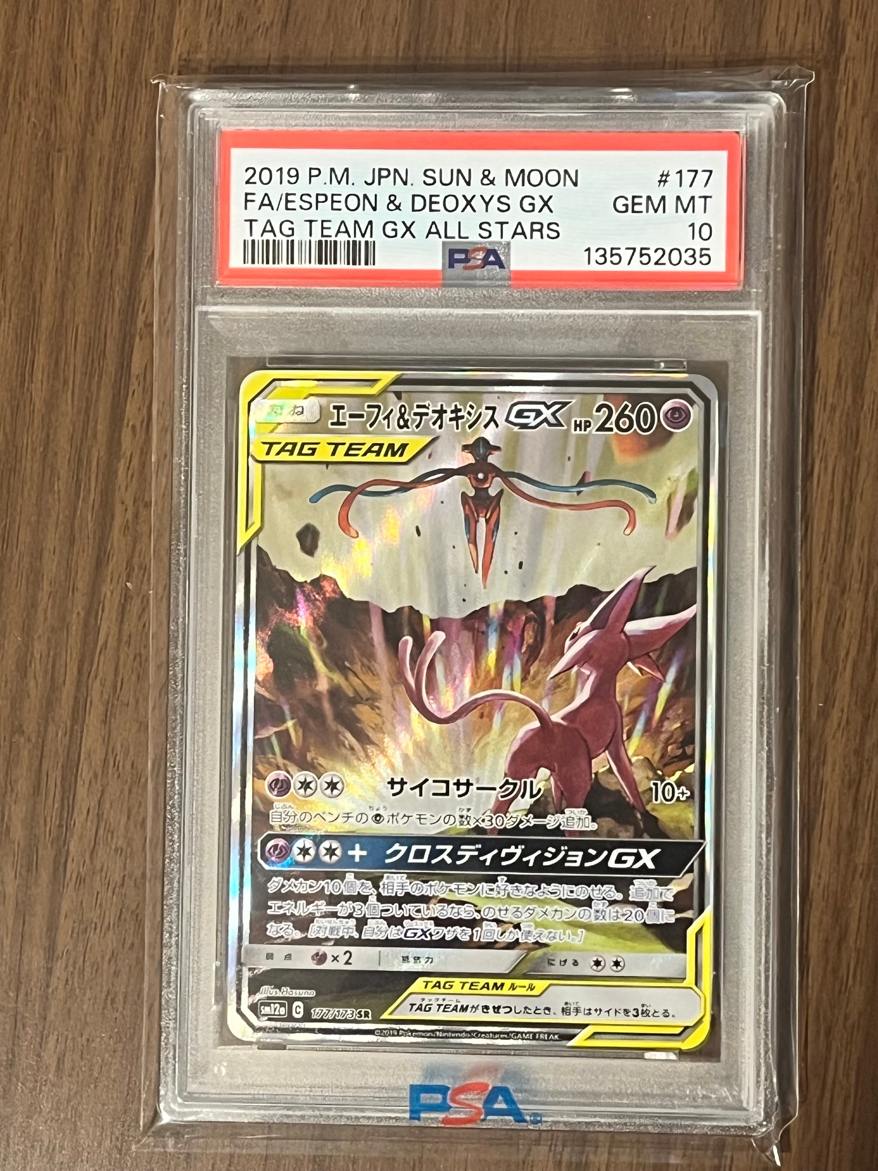 エーフィ&デオキシスGX SR: SA[SM12a 177/173](ハイクラスパック「TAG