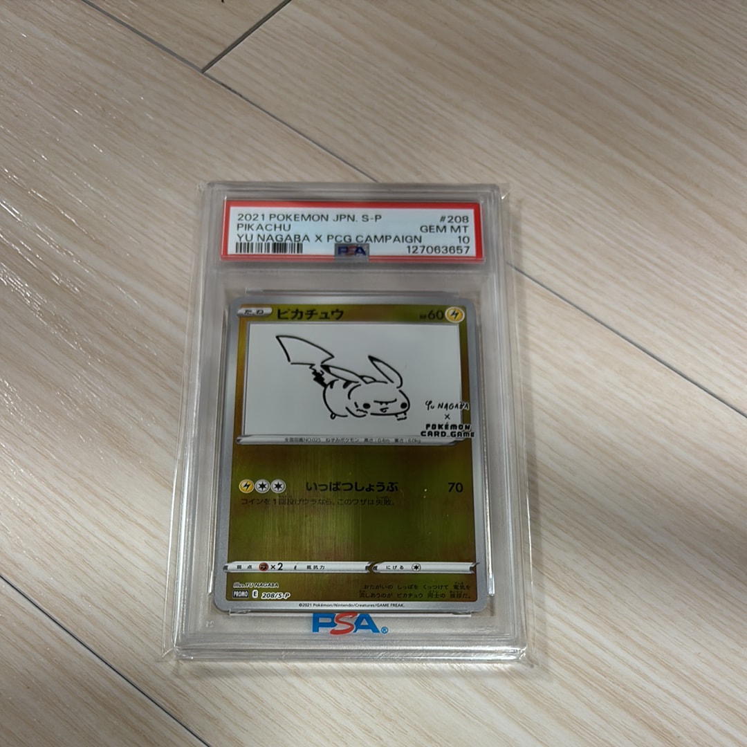 ピカチュウ:プロモ [S-P 208](「YU NAGABA×ポケモンカードゲーム」プロモーションカード「S-P」)