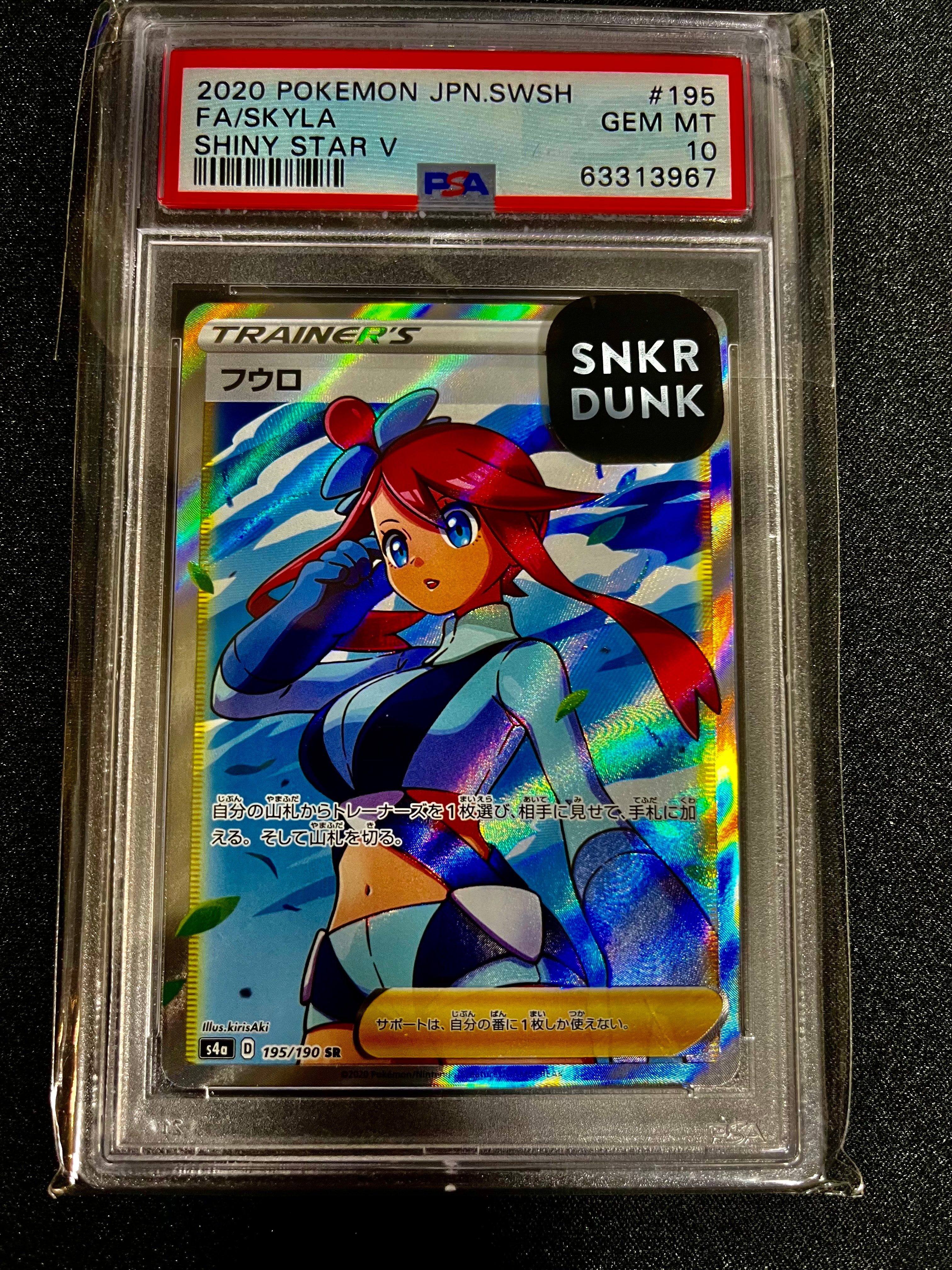 フウロ SR[S4a 195/190](ハイクラスパック「シャイニースターV」)