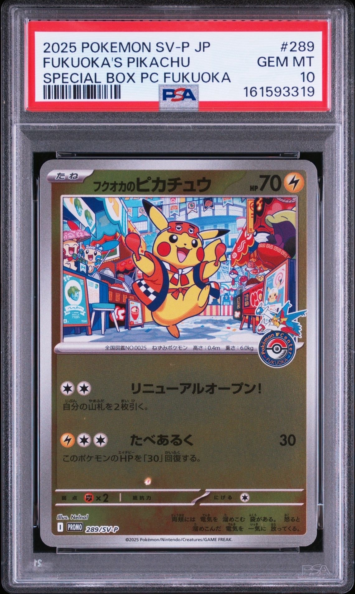 フクオカのピカチュウ P [SV-P 289](スペシャルBOX「ポケモンセンターフクオカ」)