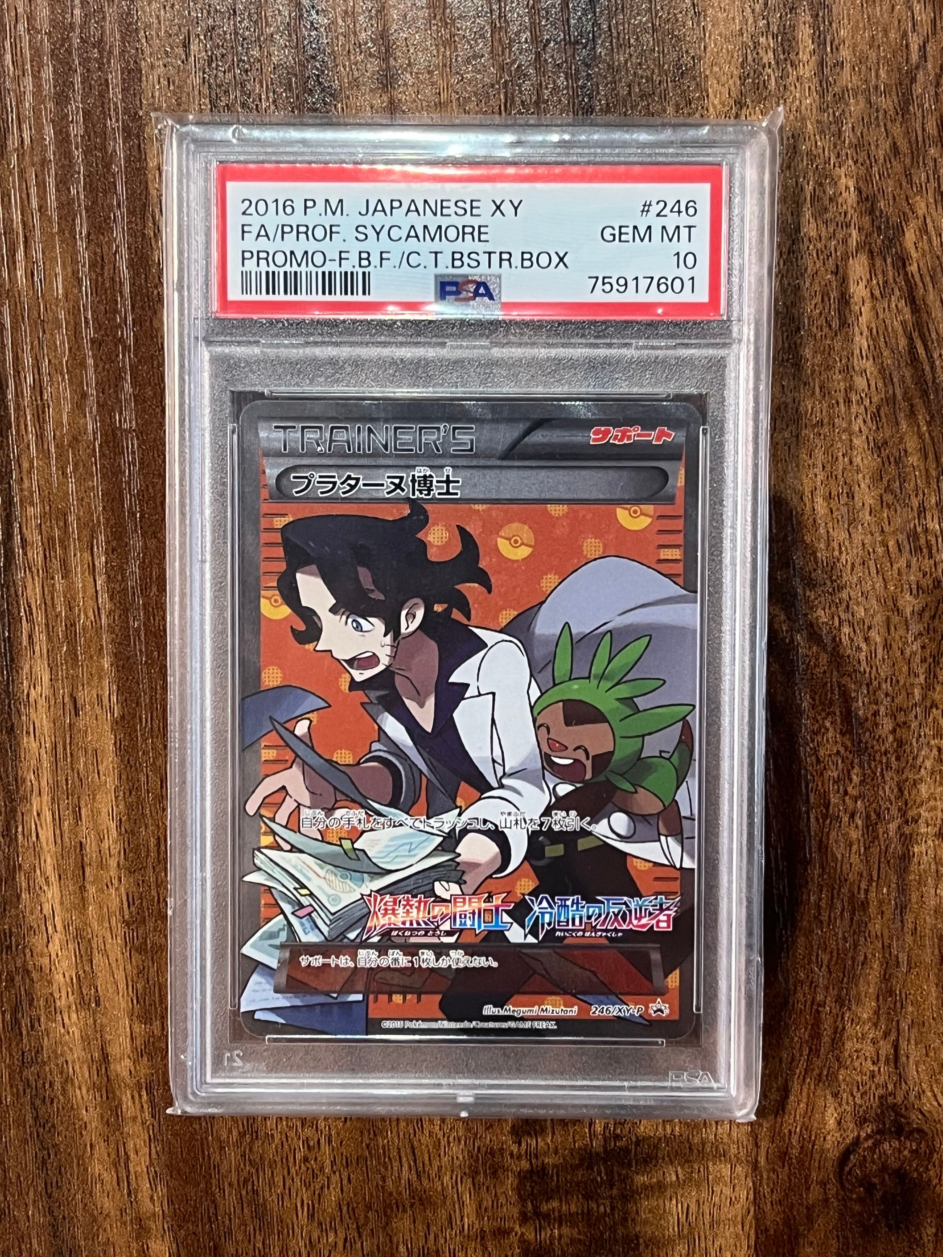 プラターヌ博士 P [XY-P 246] (爆熱の闘士＋冷酷の反逆者 ボックス購入