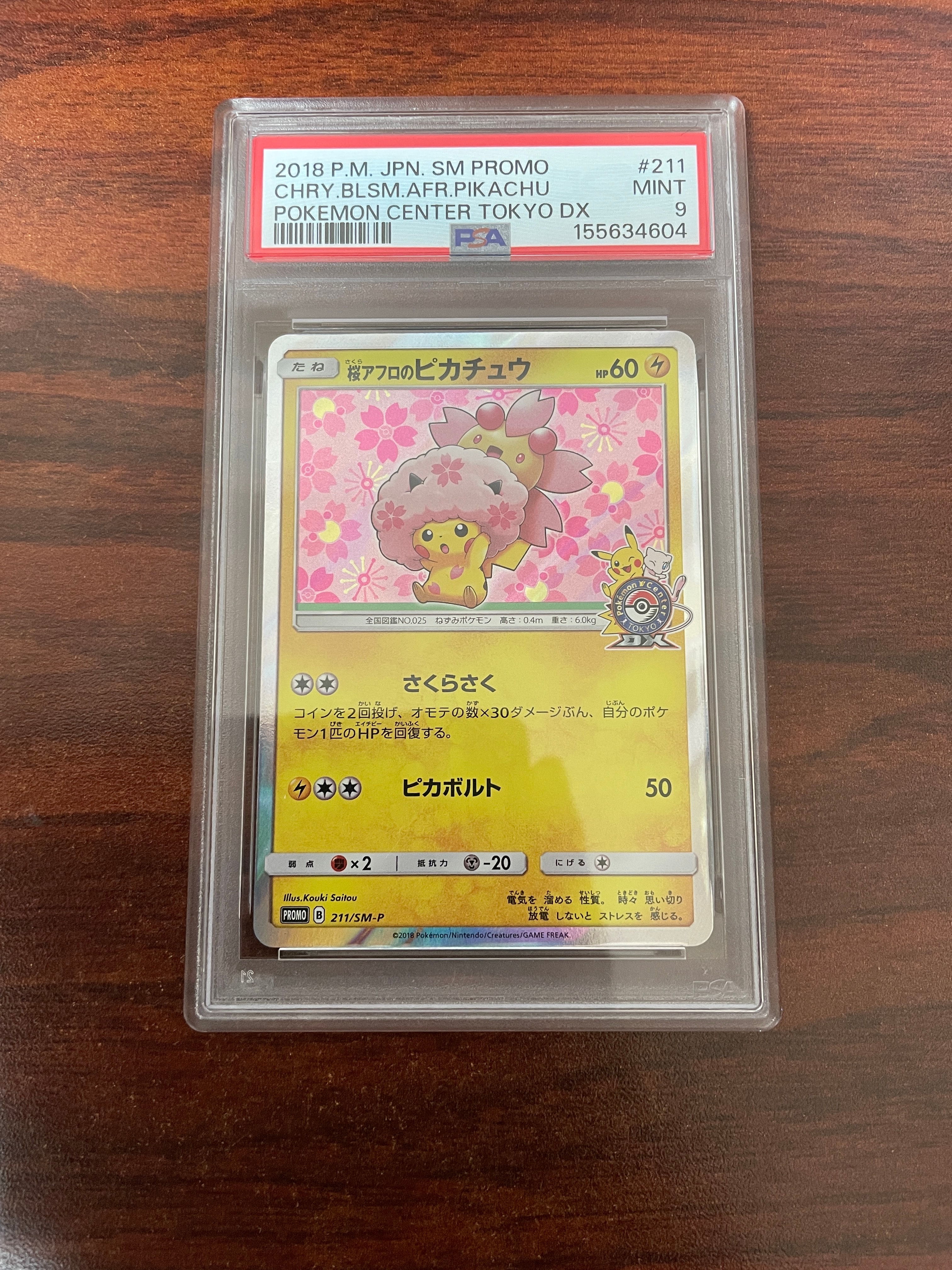 桜アフロのピカチュウ: プロモ[SM-P 211](プロモーションカード「SM-P