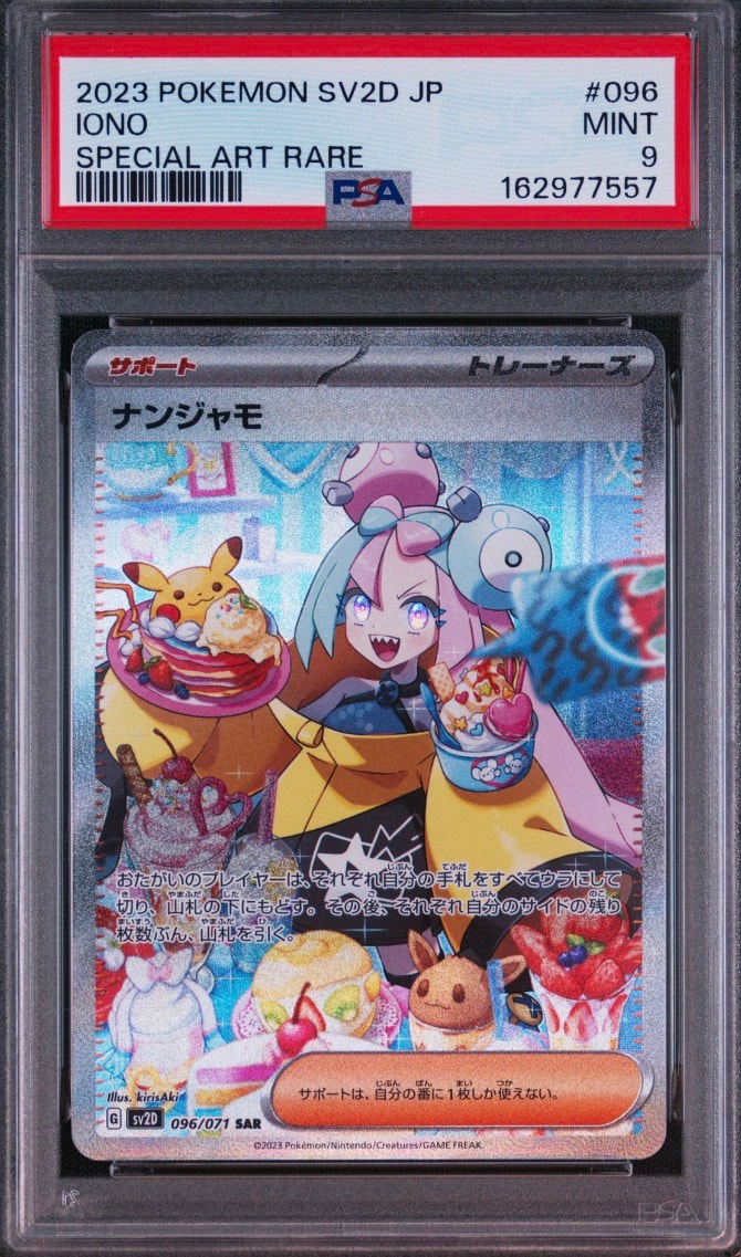 ナンジャモ SAR[SV2D 096/071](拡張パック「クレイバースト」)通販