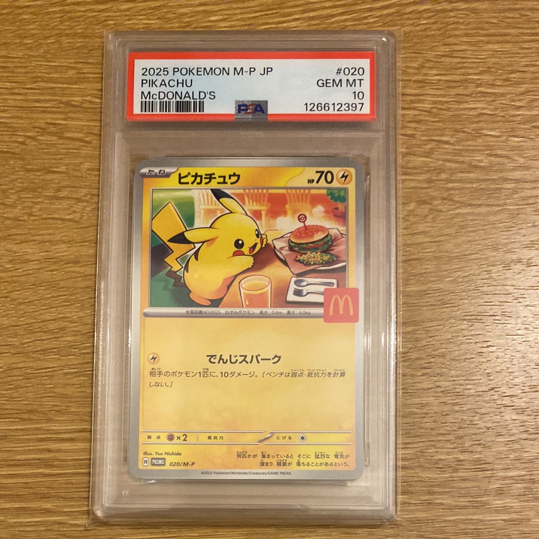 ピカチュウ P [M-P 020](プロモカードパック「マクドナルド ハッピーセット2025」)