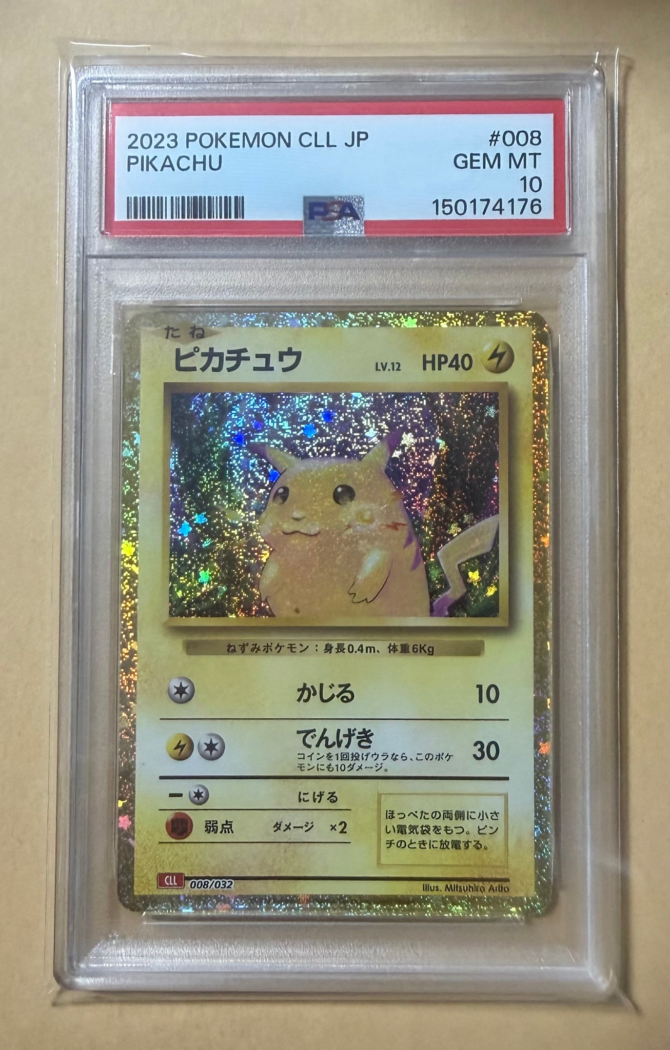 ピカチュウ [CLL 008/032](ポケモンカードゲーム Classic)