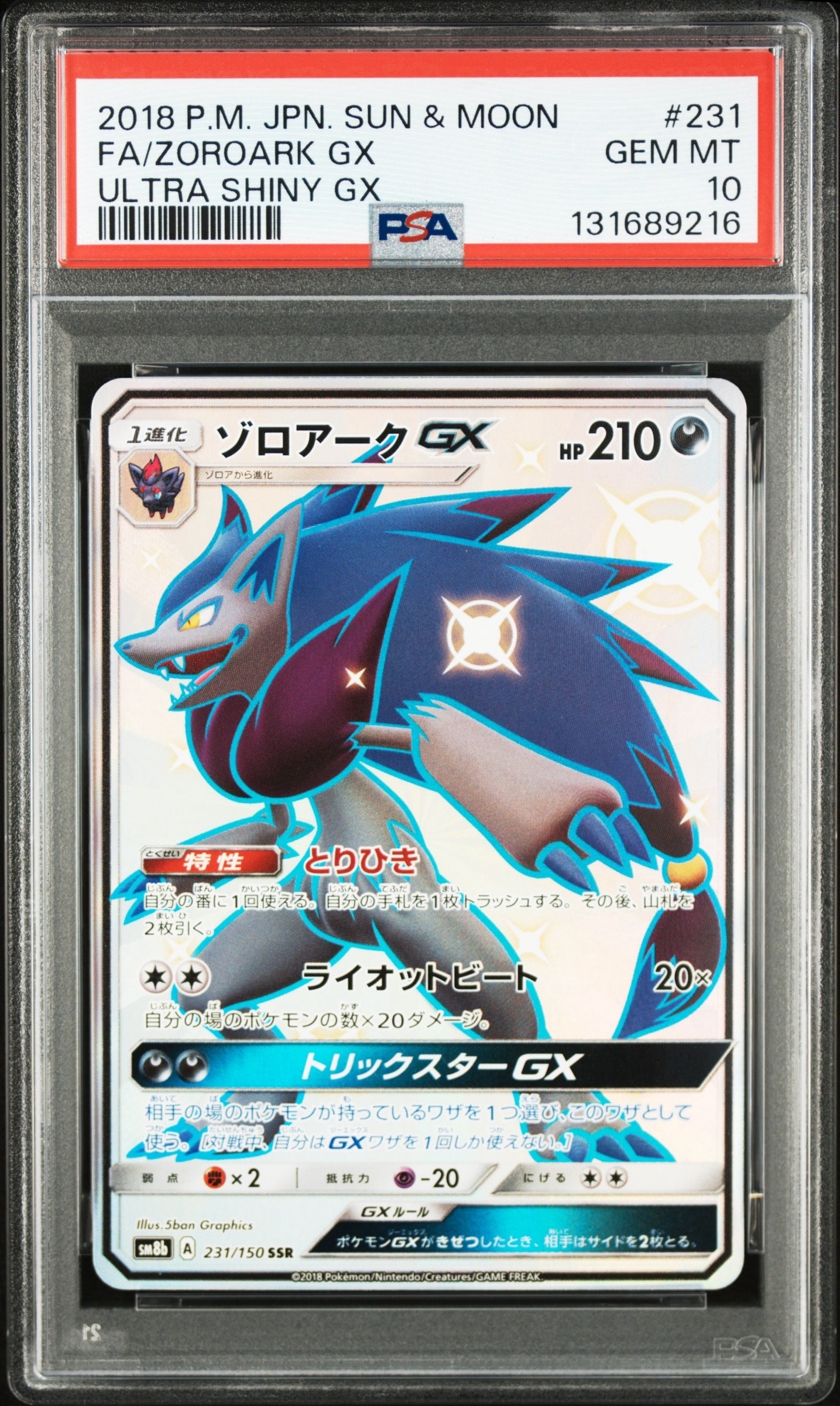 PSA10】ゾロアークGX SSR[SM8b 231/150](ハイクラスパック「GXウルトラ