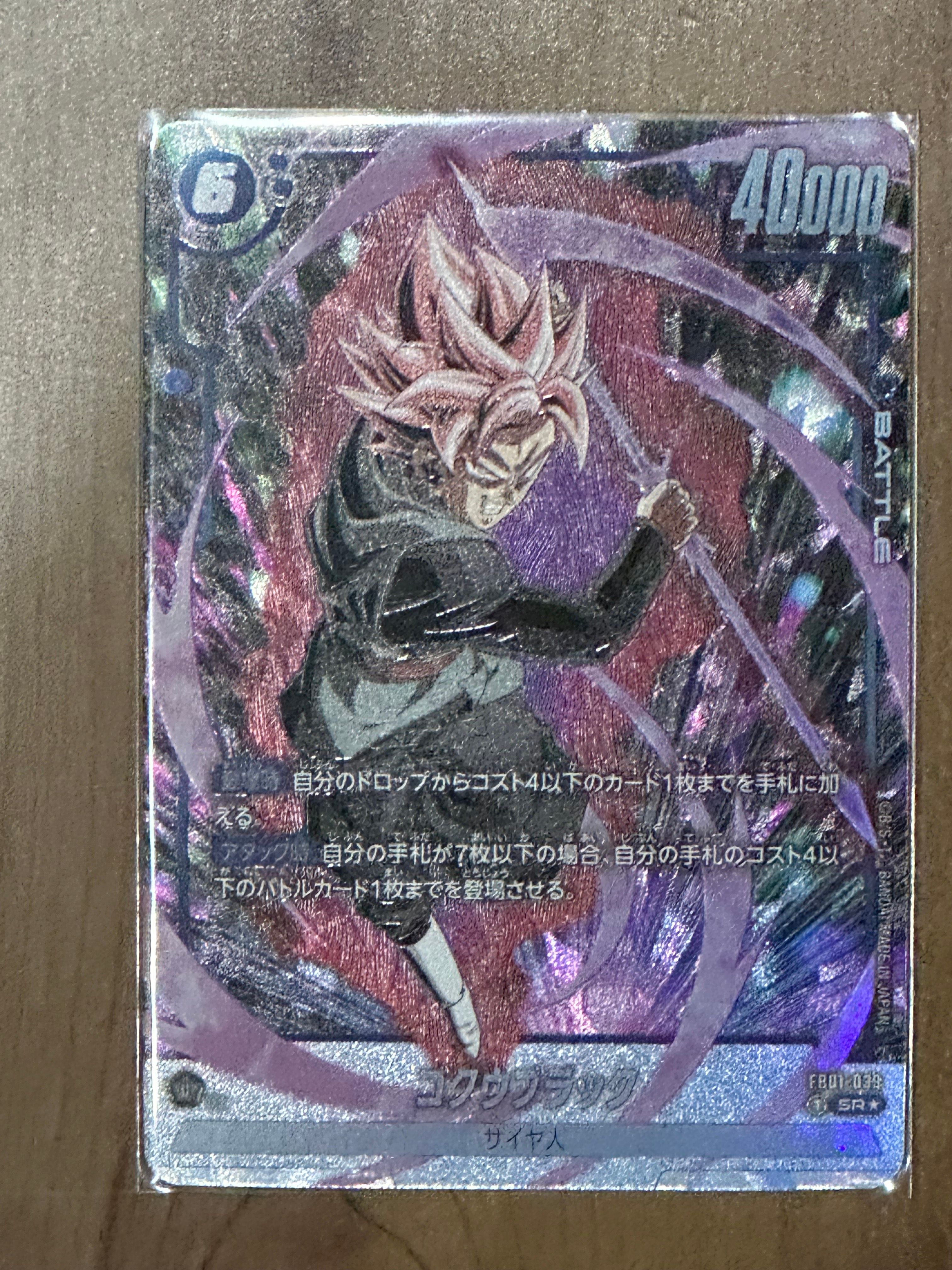 ゴクウブラック SR☆ [FB01-039](フュージョンワールド 「ブースター