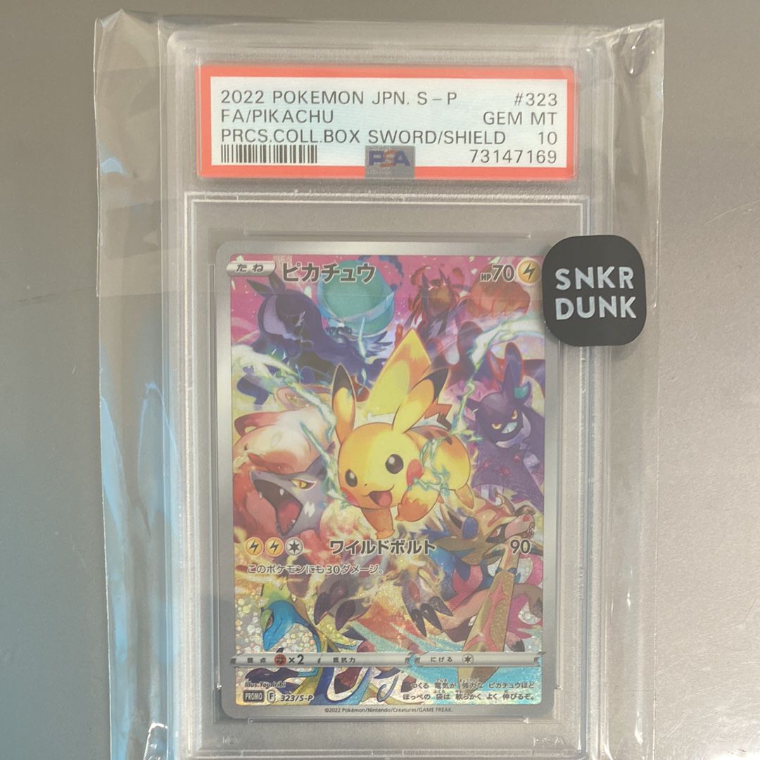 ピカチュウ: プロモ[323 S-P](プロモーションカード「プレシャス コレクターボックス ソード&シールド」)