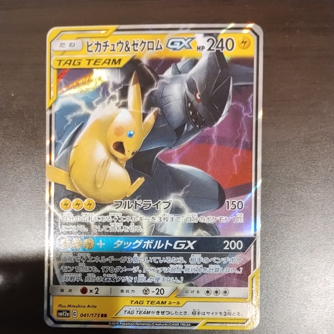ピカチュウ&ゼクロムGX RR [SM12a 041/173](ハイクラスパック「TAG TEAM GX タッグオールスターズ」)