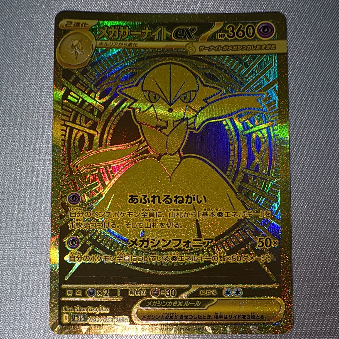 PSA10】メガサーナイトex MUR [M1S 092/063](拡張パック「メガ