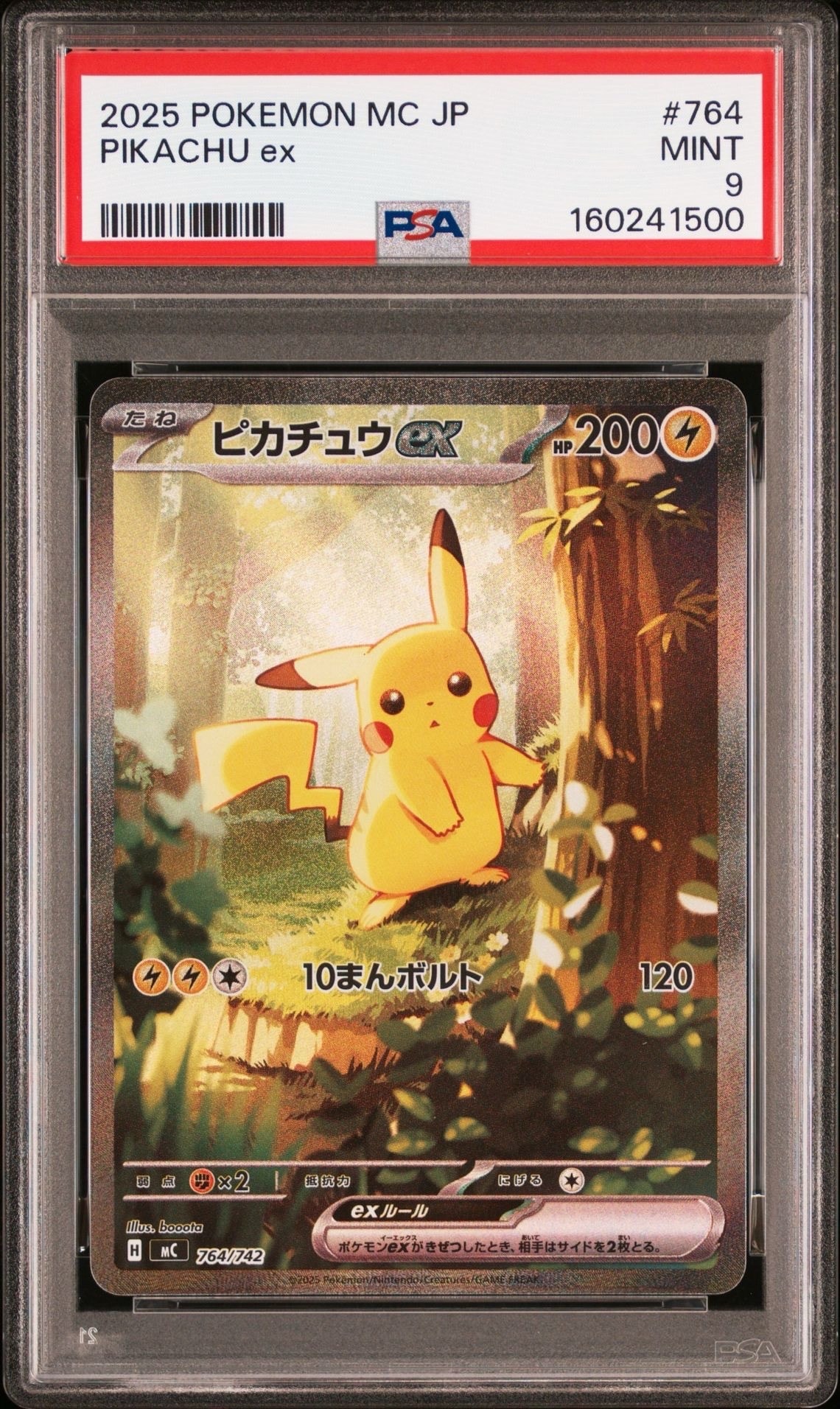 ピカチュウex SAR仕様 764/742](スタートデッキ100「バトル [MC SAR仕様 状態B】ピカチュウex 美品 スタートデッキ100 ポケモンカードゲーム