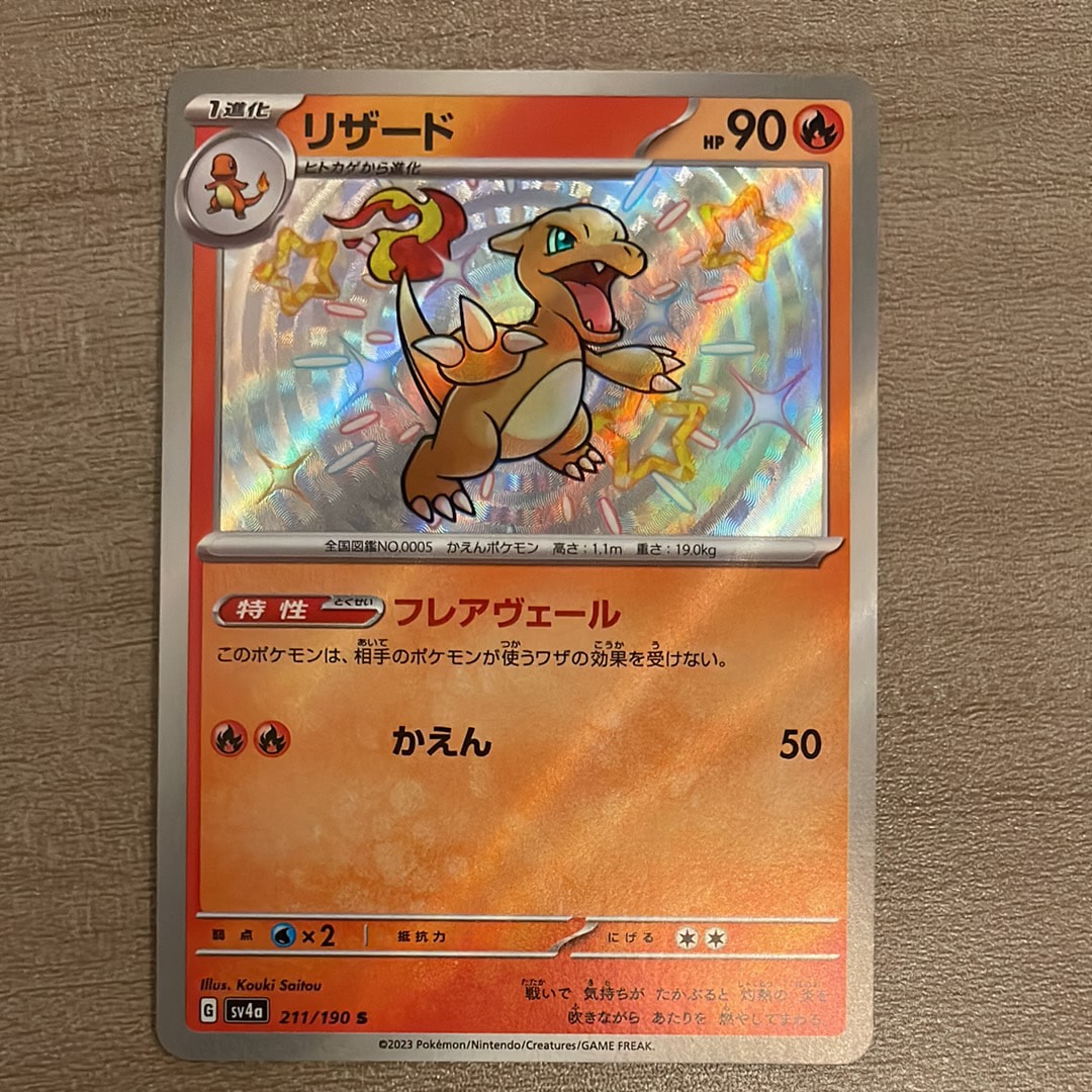 PSA 10 リザード S[SV4a 211/190]シャイニートレジャーex リザード S[SV4a 211/190](ハイクラスパック「シャイニートレジャーex