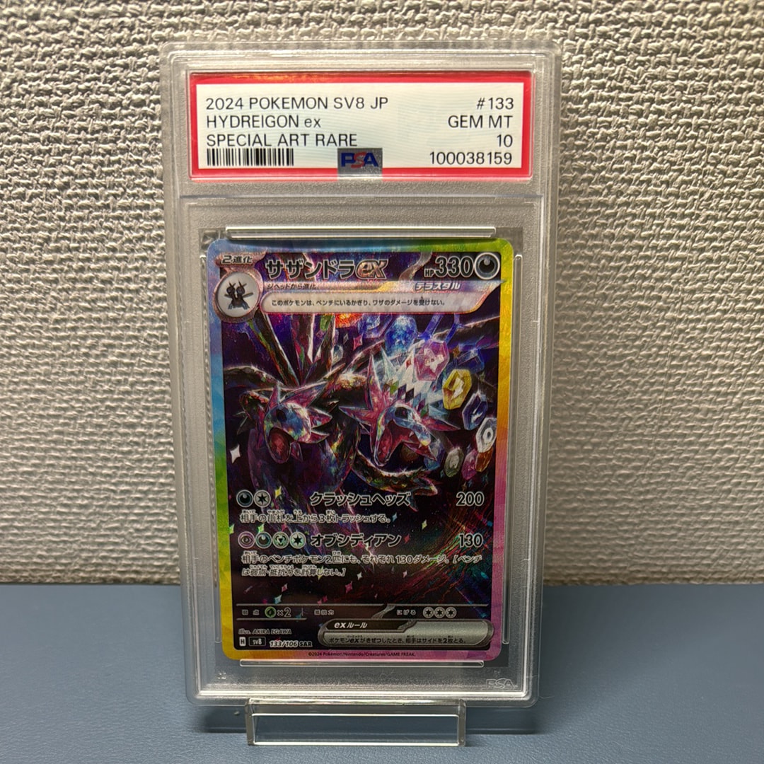 サザンドラex SAR [SV8 133/106](拡張パック「超電ブレイカー」)
