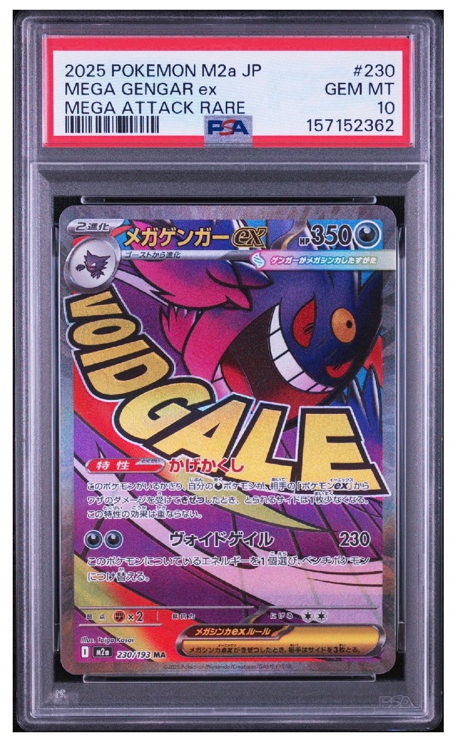 メガゲンガーex MA [M2a 230/193](ハイクラスパック「MEGAドリームex」)
