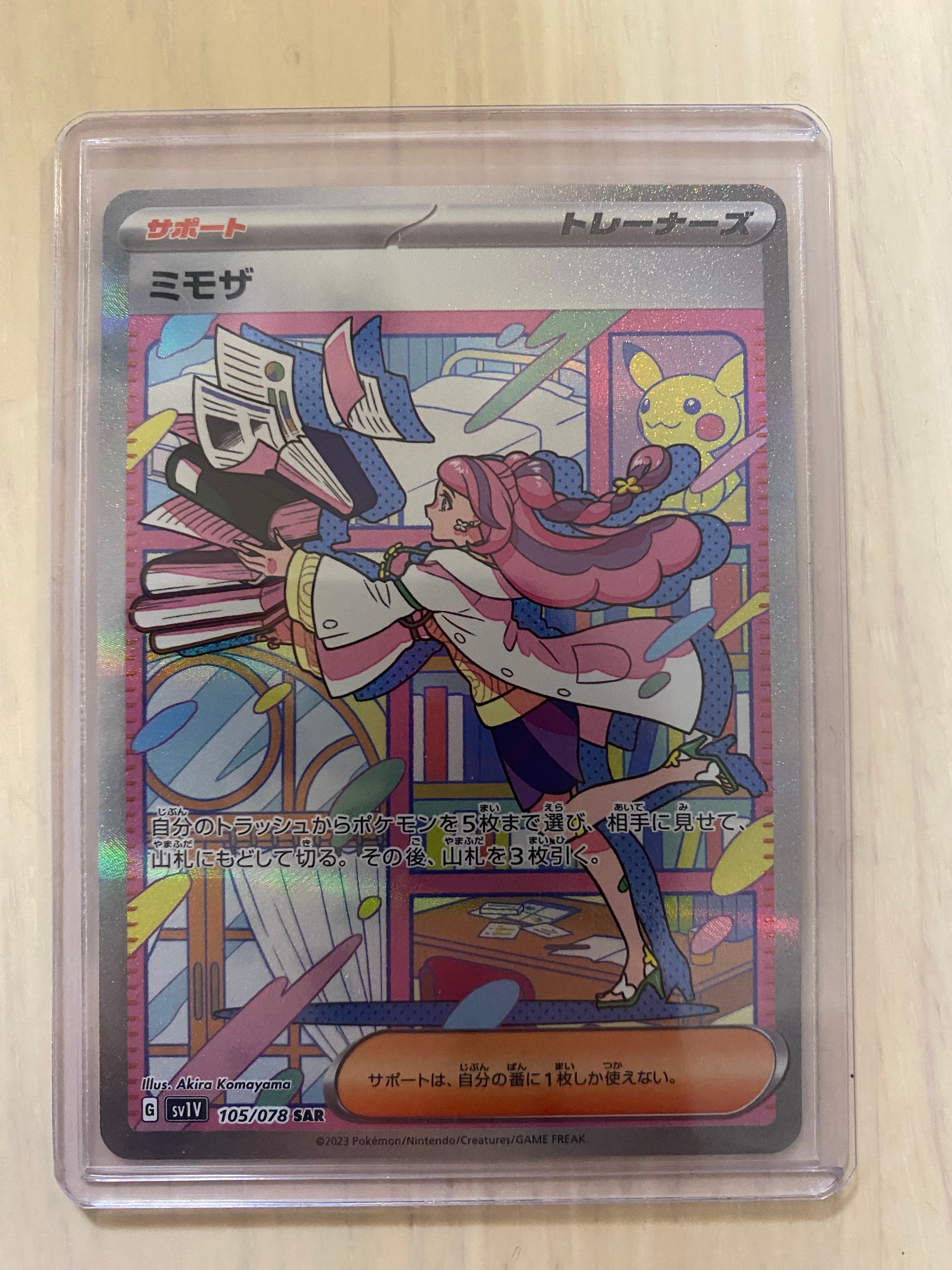 ミモザ SAR[SV1V 105/078](スカーレット&バイオレット 拡張パック「バイオレットex」)