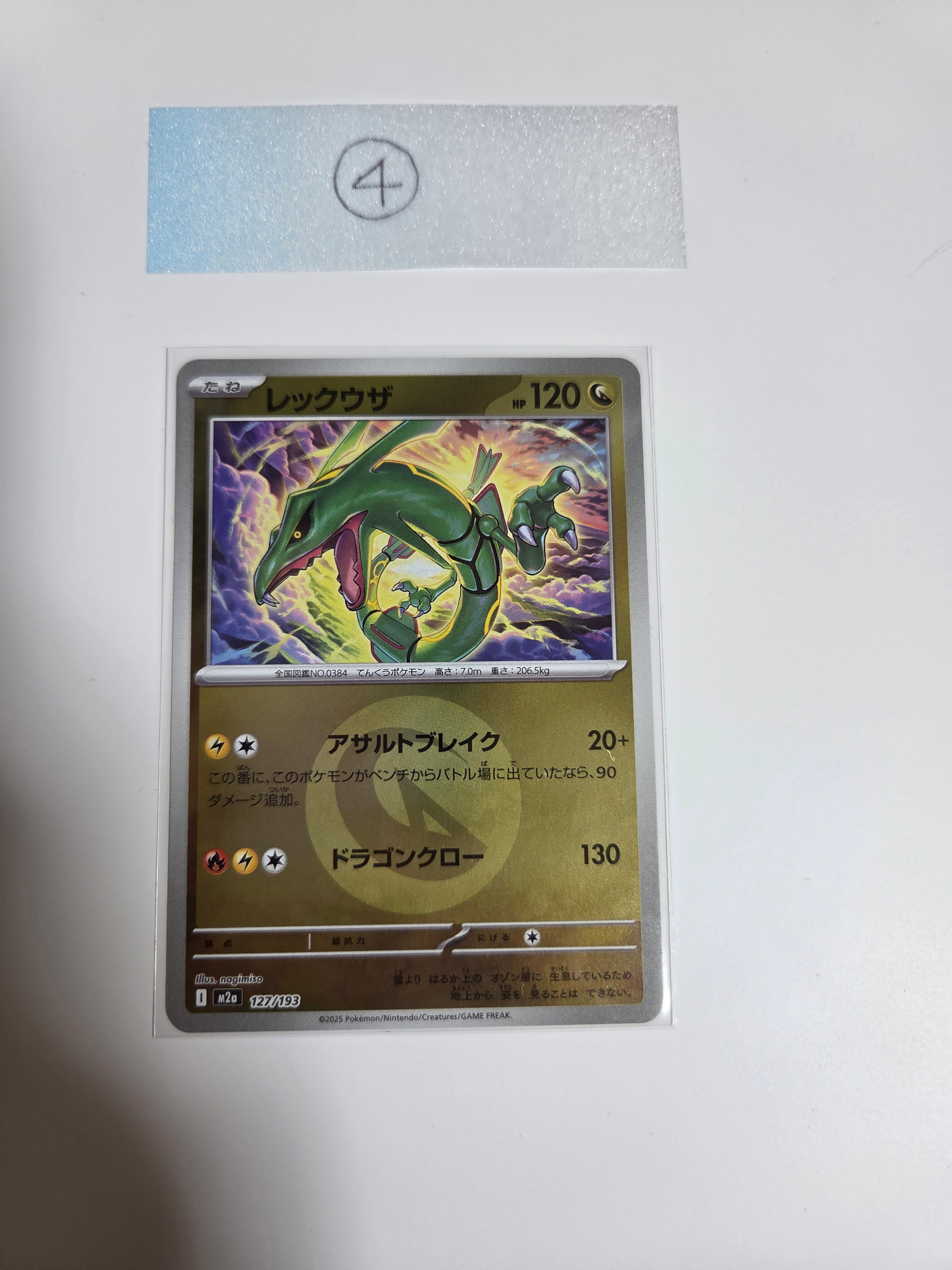 PSA10】レックウザ :モンスターボール/オシャボミラー [M2a 127/193