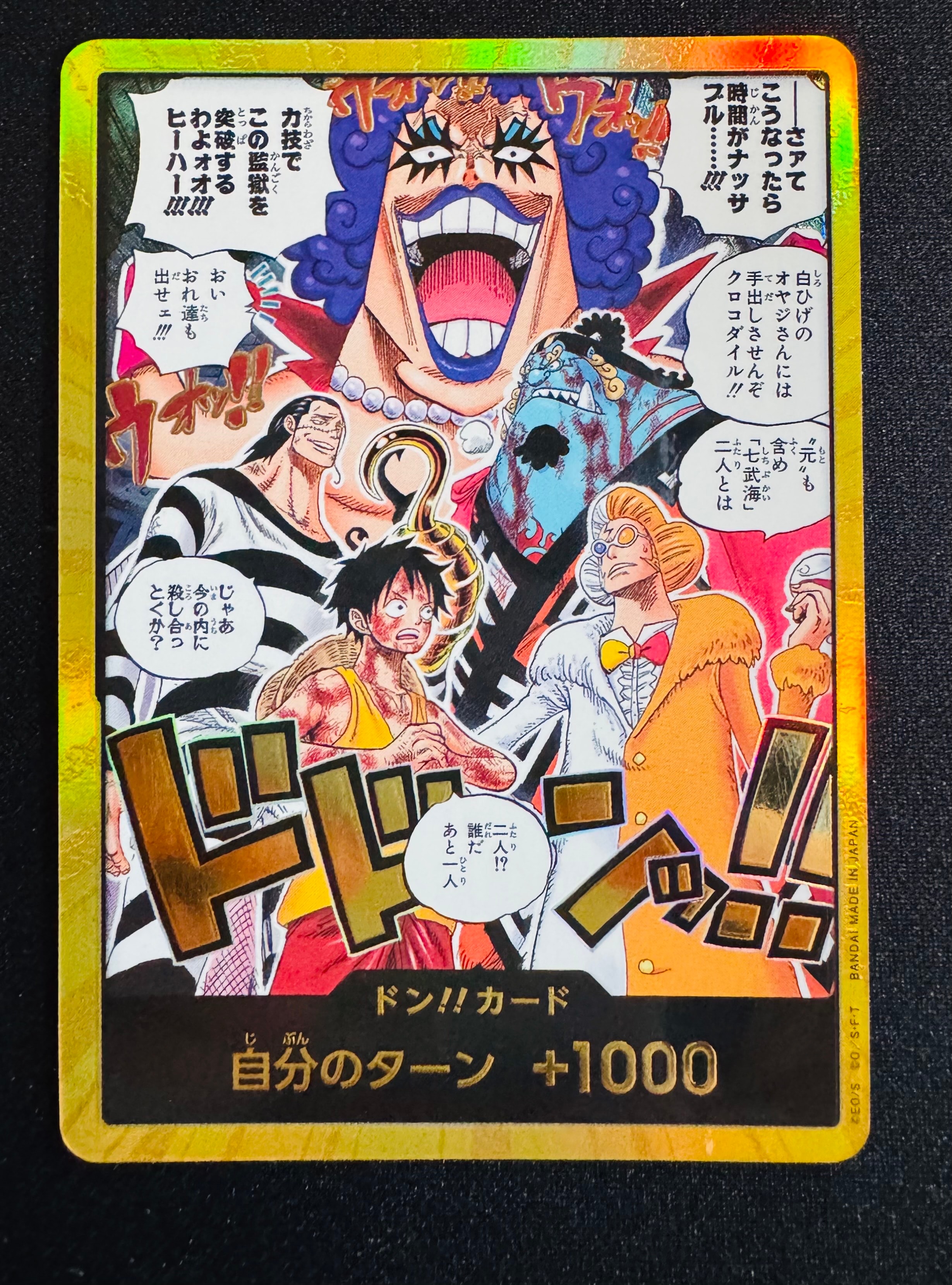ドン!!カード :金ドン(ブースターパック「決戦の刻」)