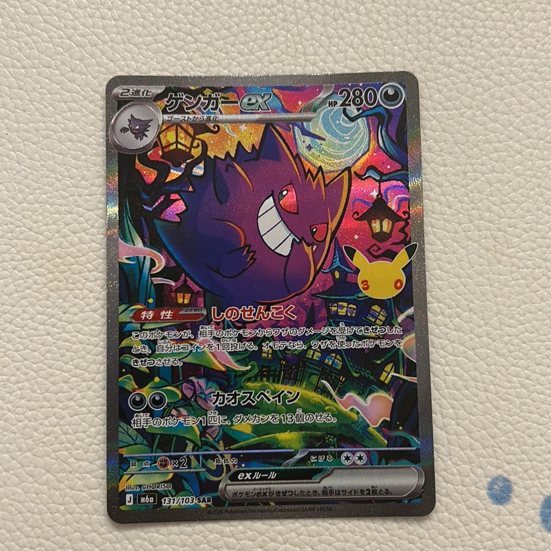 ゲンガーex SAR [M6a 131/103](拡張パック「30th CELEBRATION」)