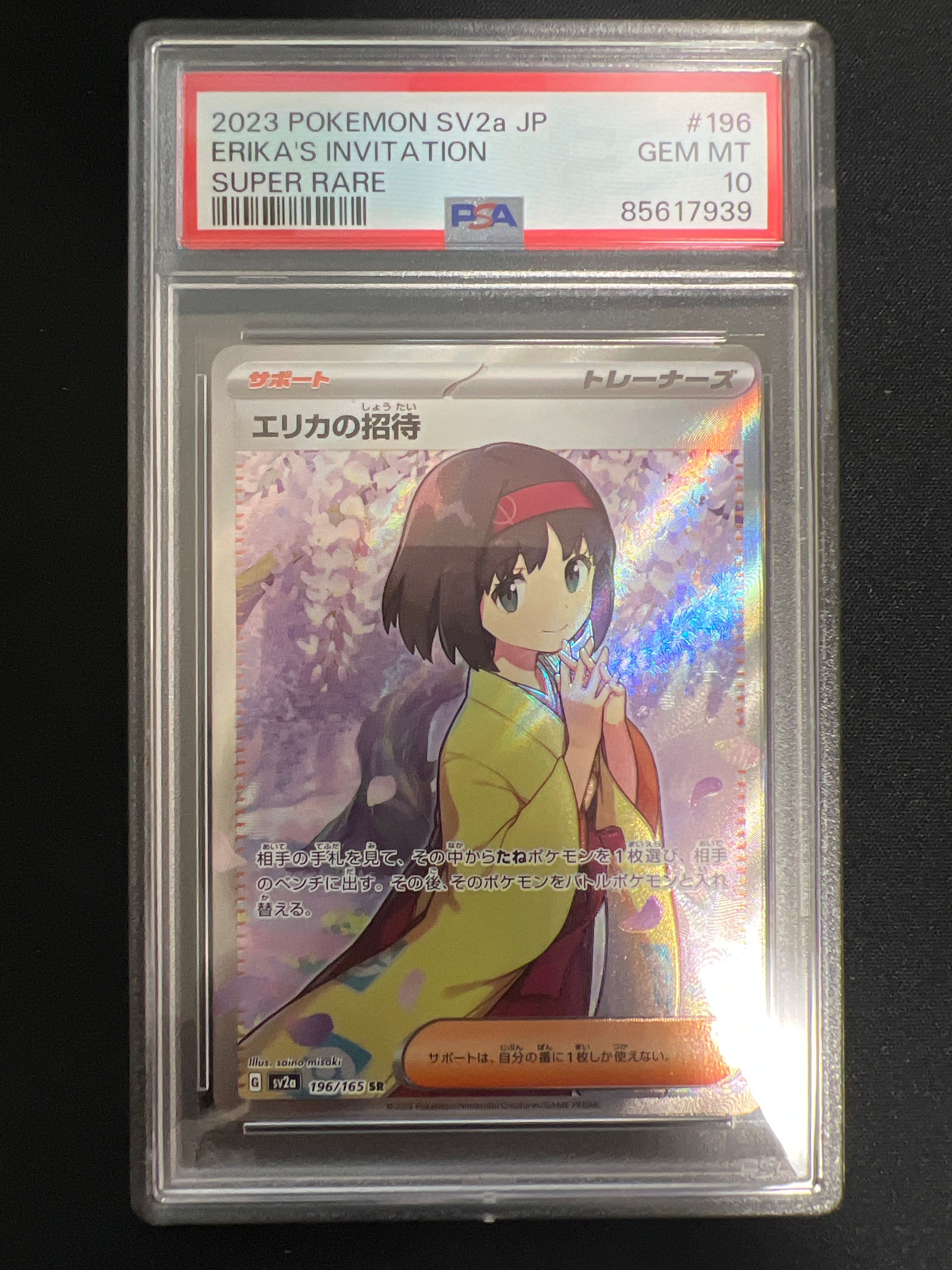 エリカの招待 SR[SV2a 196/165](強化拡張パック「ポケモンカード151」)