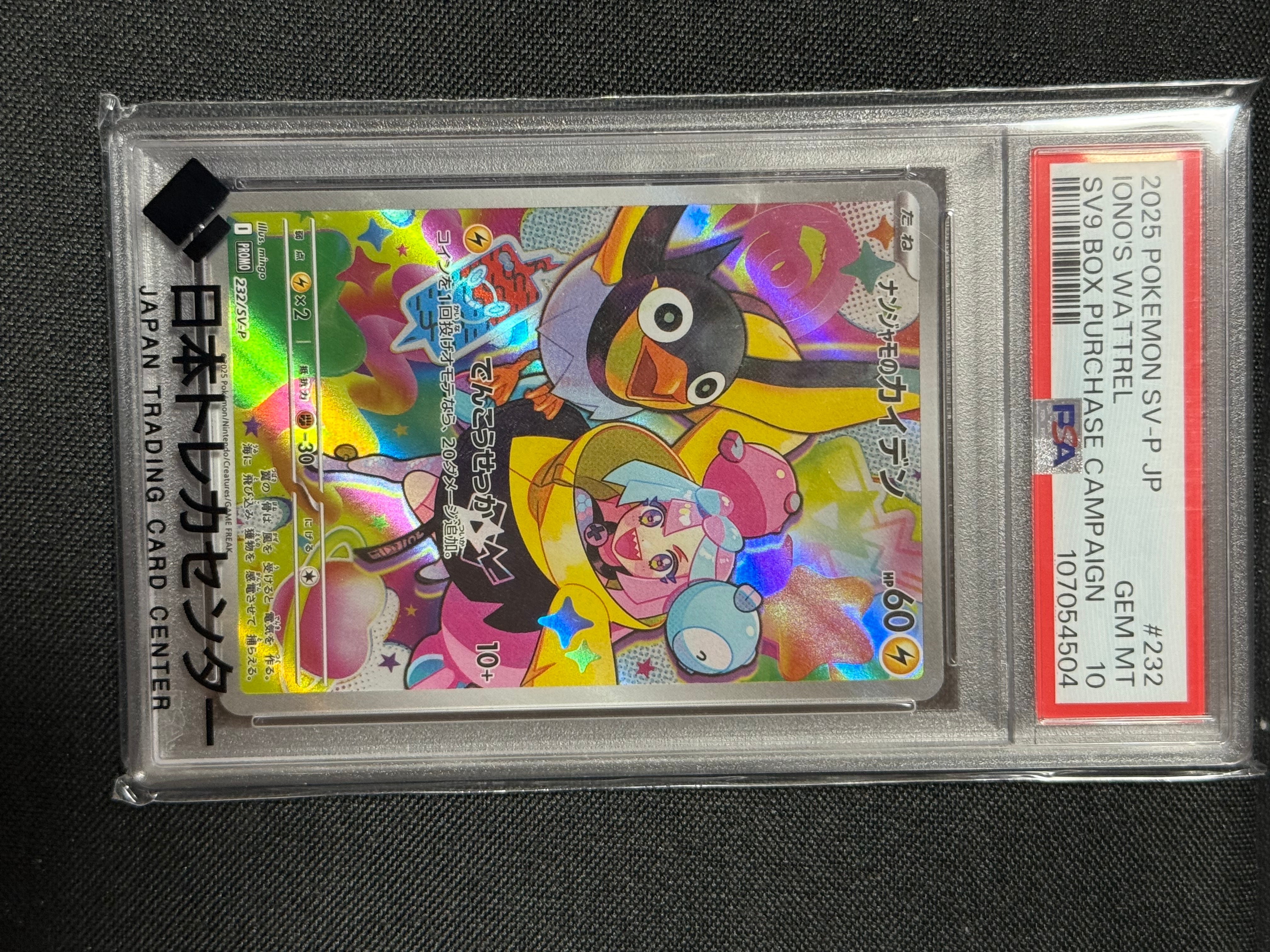 ナンジャモのカイデン P [SV-P 232](プロモーションカード「拡張パック バトルパートナーズ Box購入キャンペーン」)