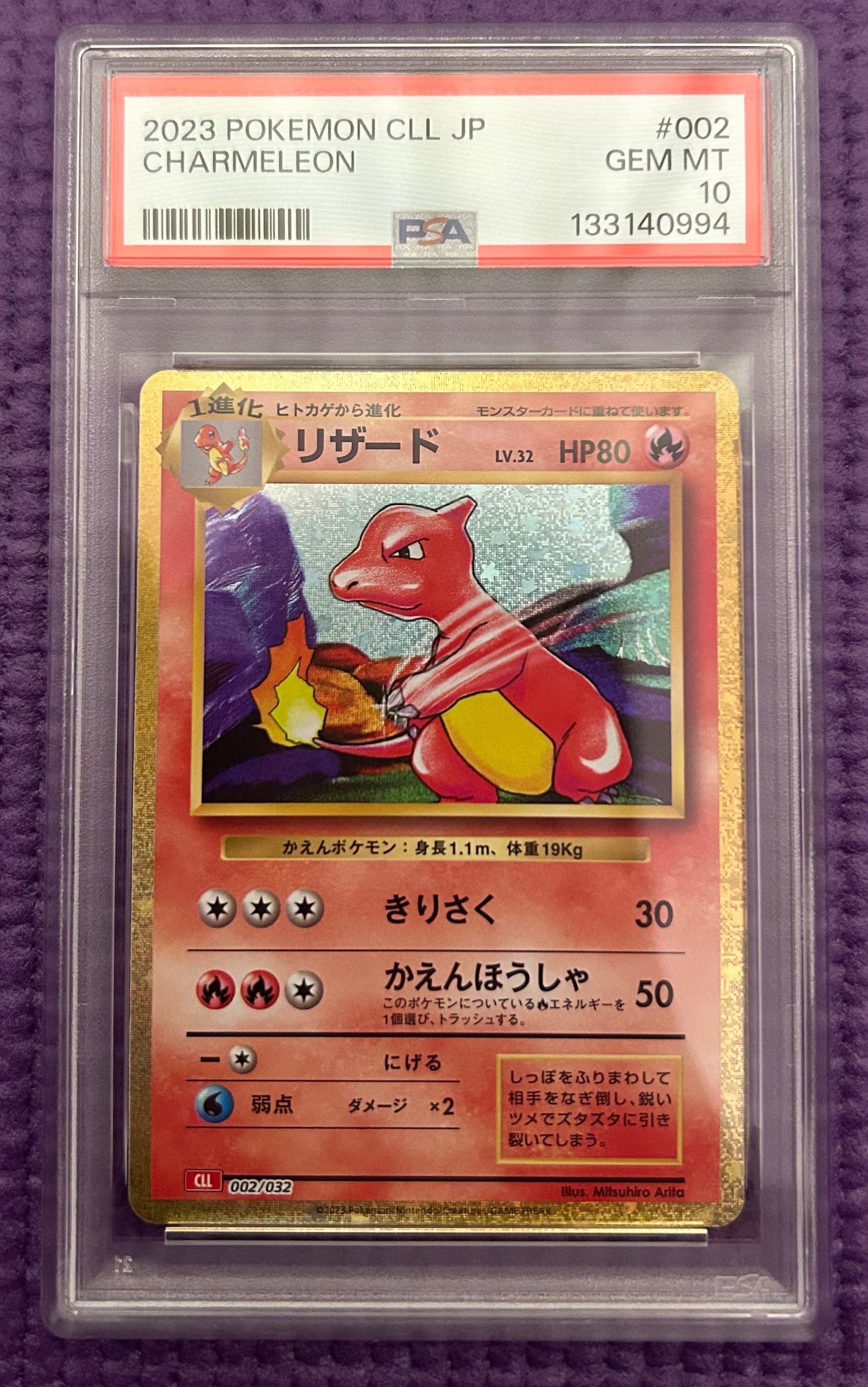 リザード [CLL 002/032](ポケモンカードゲーム Classic)