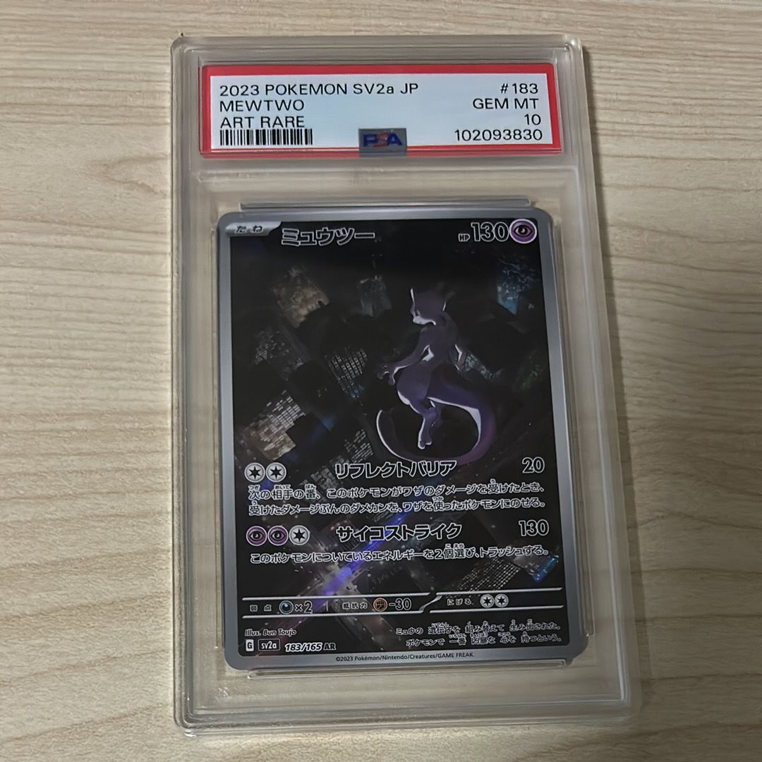 ミュウツー AR[SV2a 183/165](強化拡張パック「ポケモンカード151」)