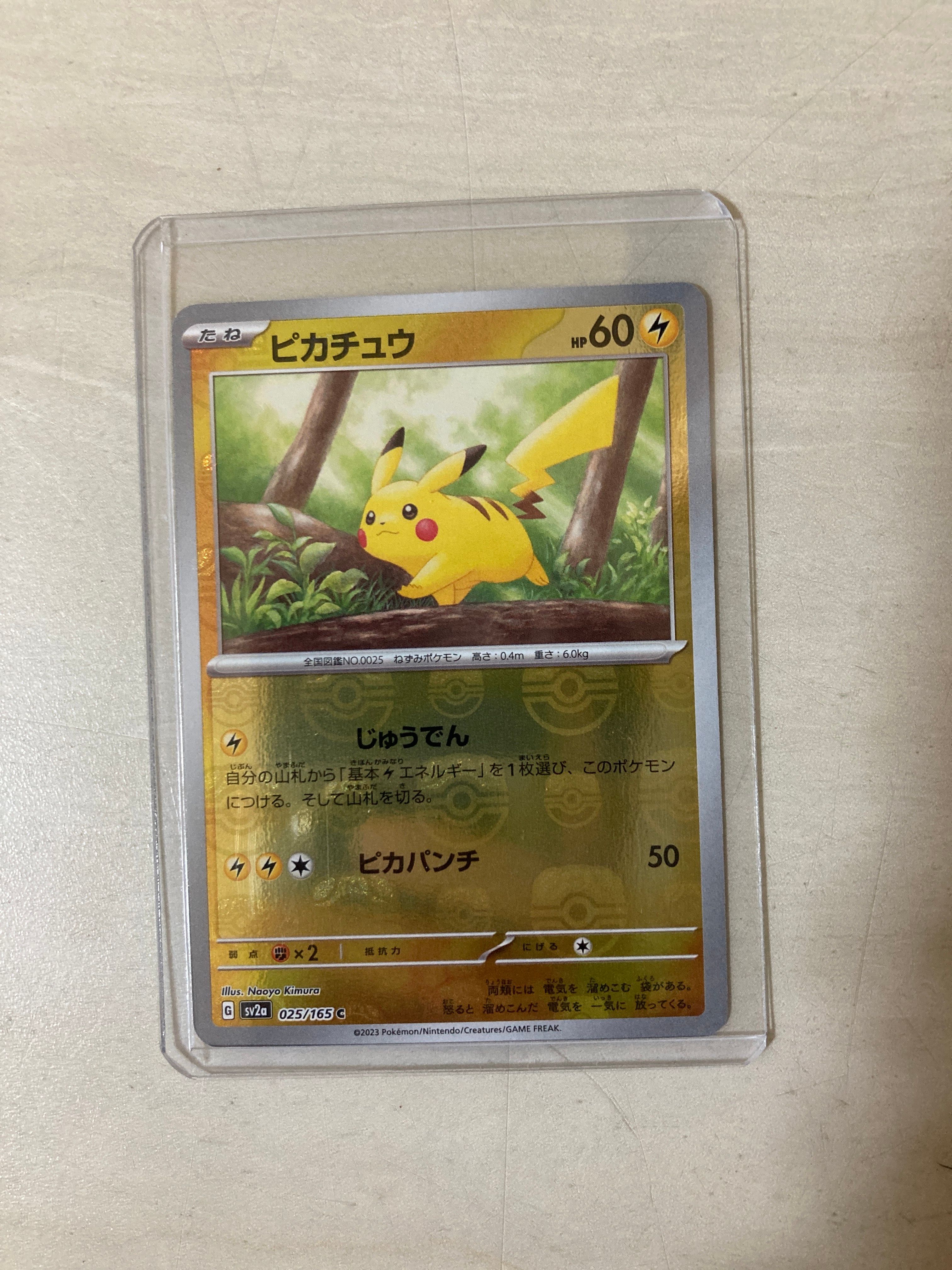 ピカチュウ C: マスターボールミラー (マスボピカチュウ) [SV2a 025/165](強化拡張パック「ポケモンカード151」)