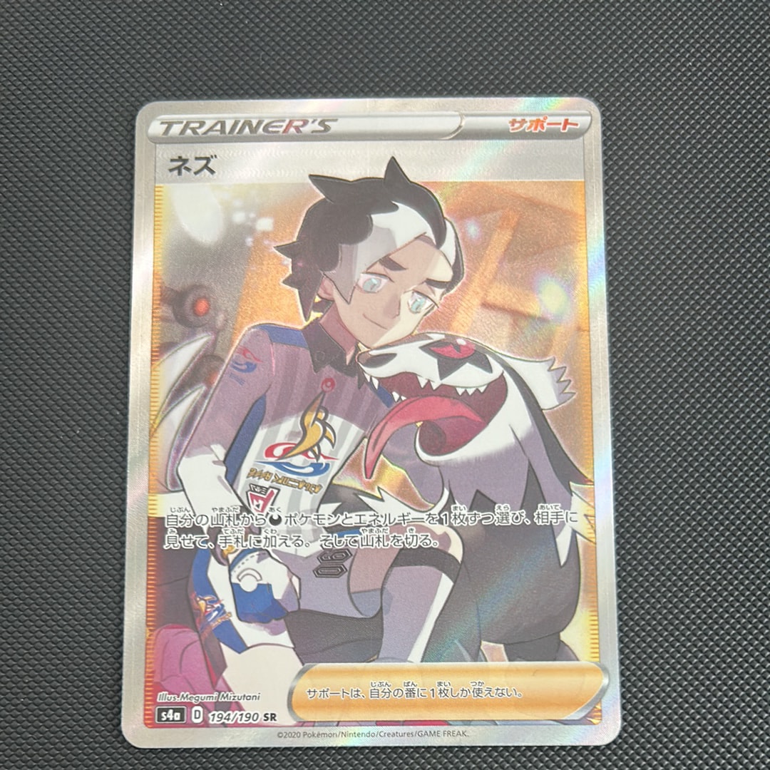 ネズ SR[s4a 194/190](ハイクラスパック 「シャイニースターV」)の新品