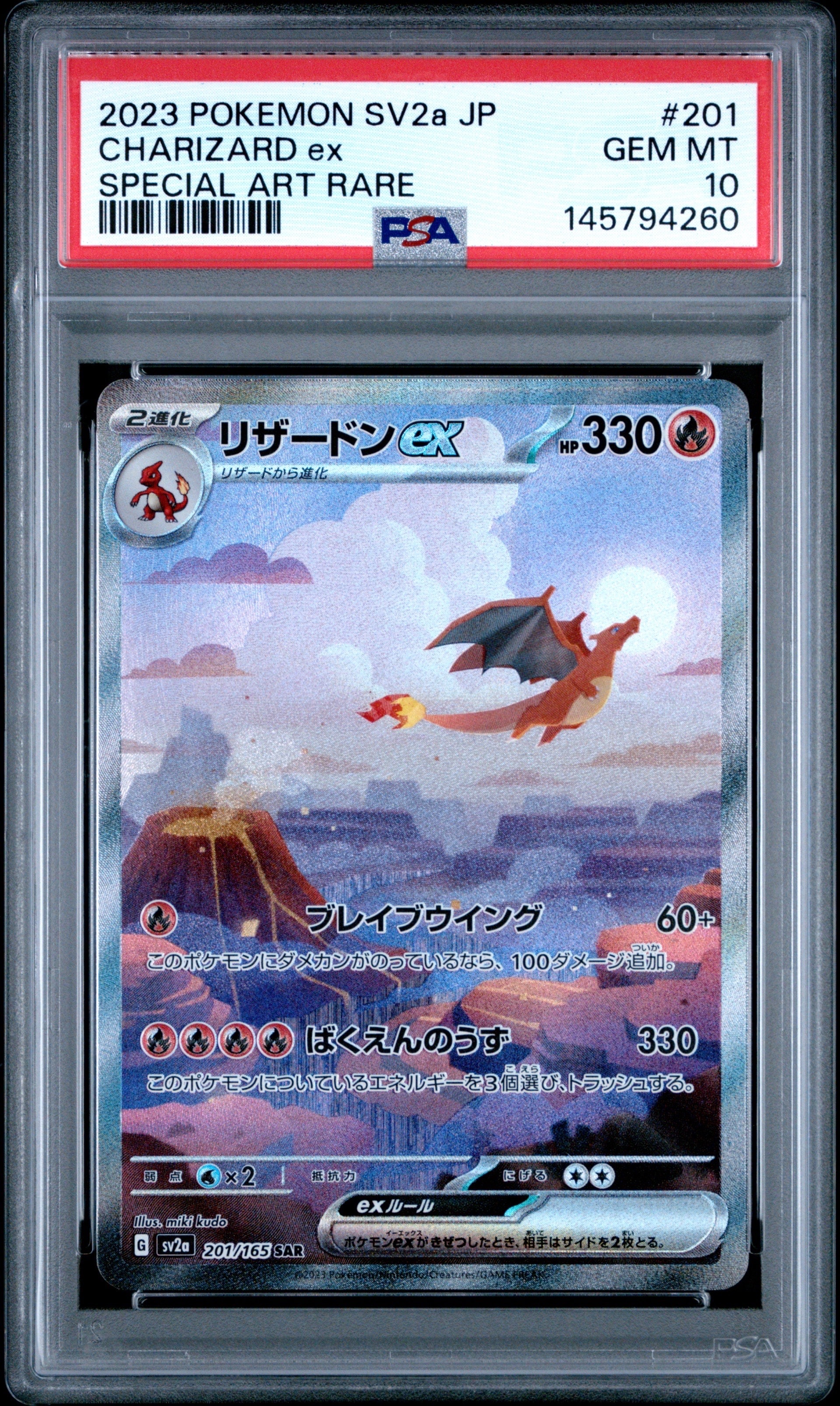 リザードンex SAR [SV2a 201/165](強化拡張パック「ポケモンカード151」)