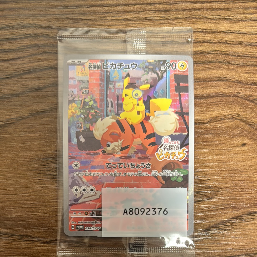 名探偵ピカチュウ: プロモ [SV-P 098](プロモーションカード「SV-P」)