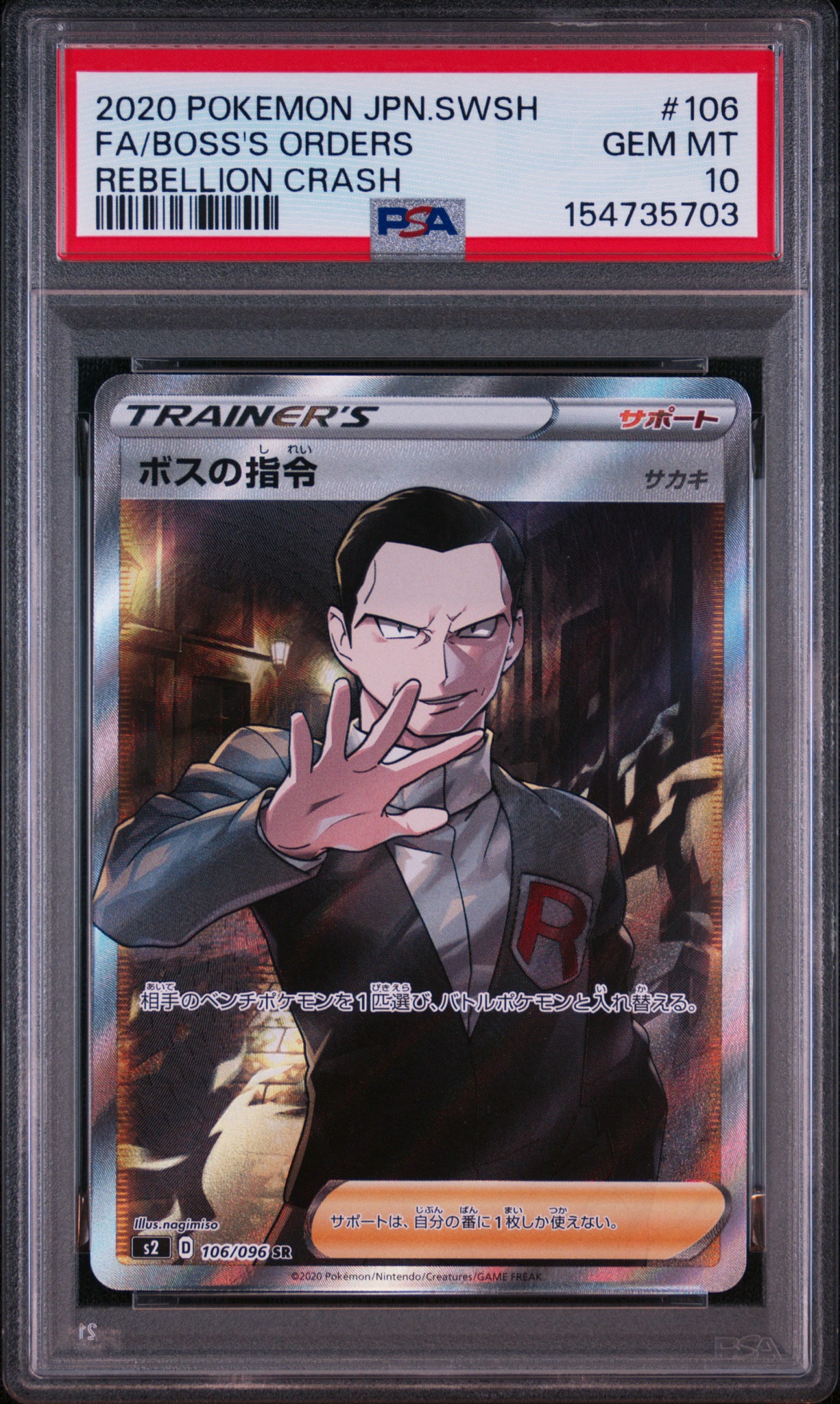 ボスの指令（サカキ）SR[S2 106/096](拡張パック「反逆クラッシュ