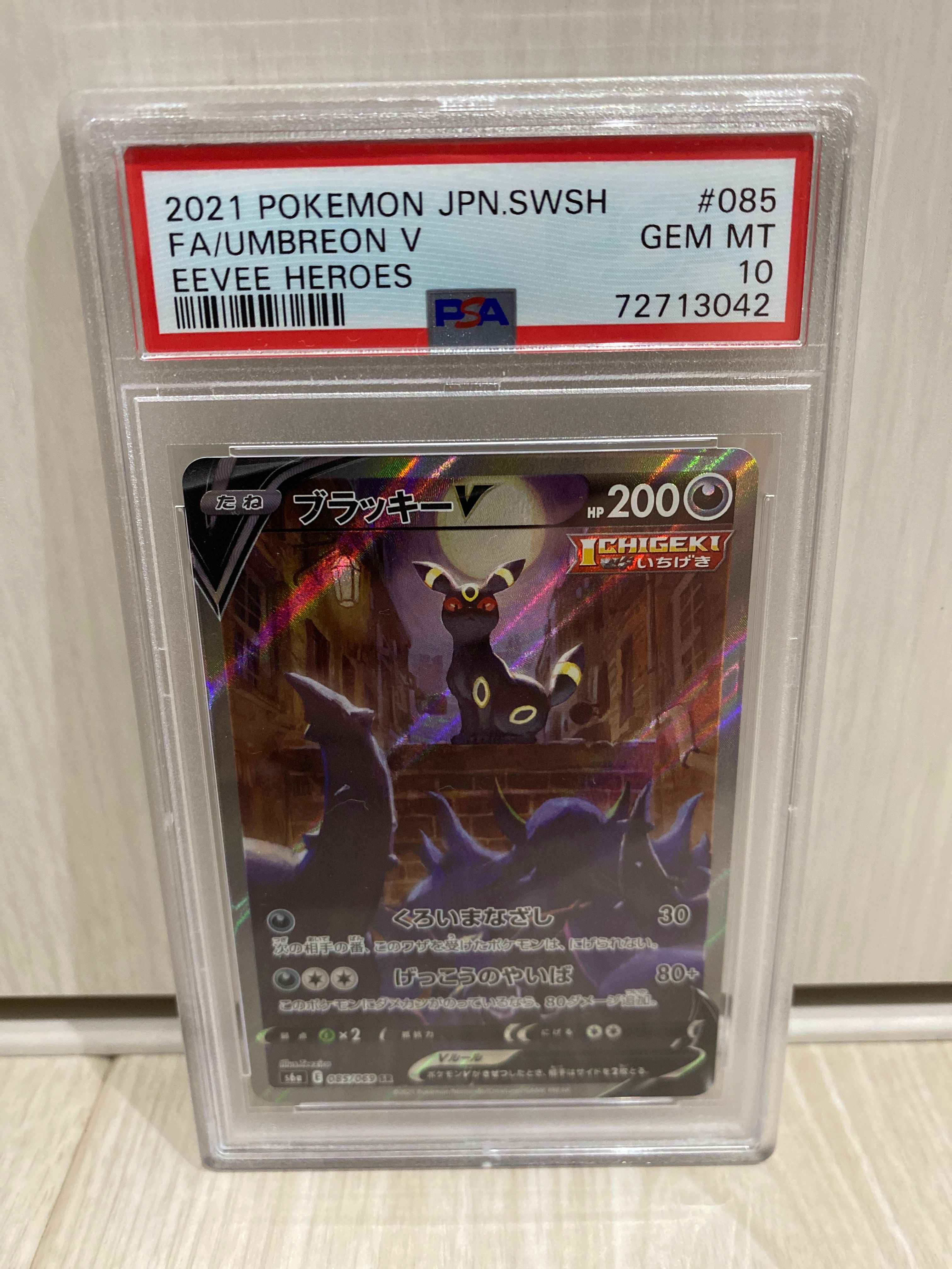 ブラッキーV SR: SA[S6a 085/069](強化拡張パック「イーブイヒーローズ」)