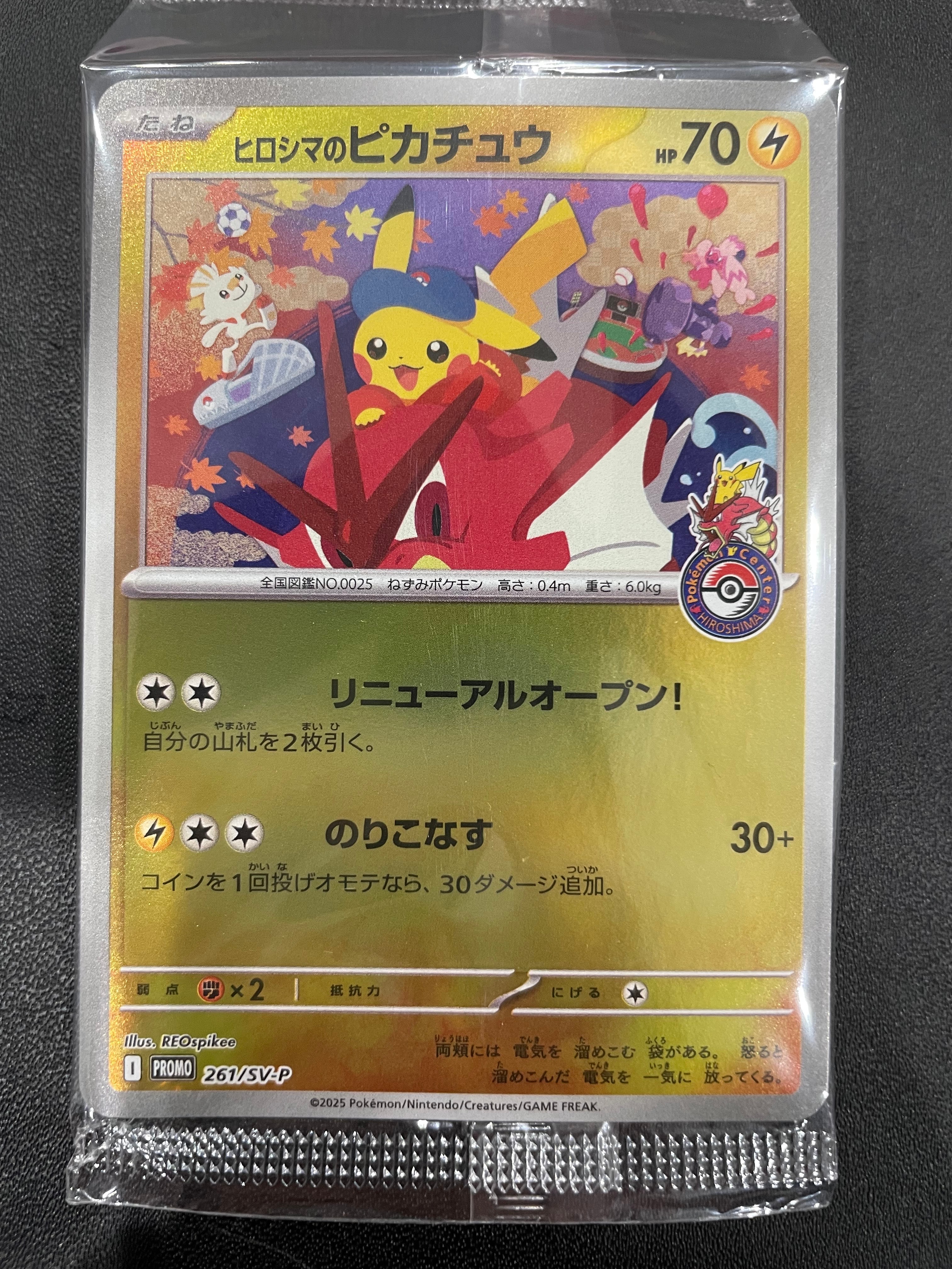 ヒロシマのピカチュウ P [SV-P 261](スペシャルBOX「ポケモンセンターヒロシマ」)