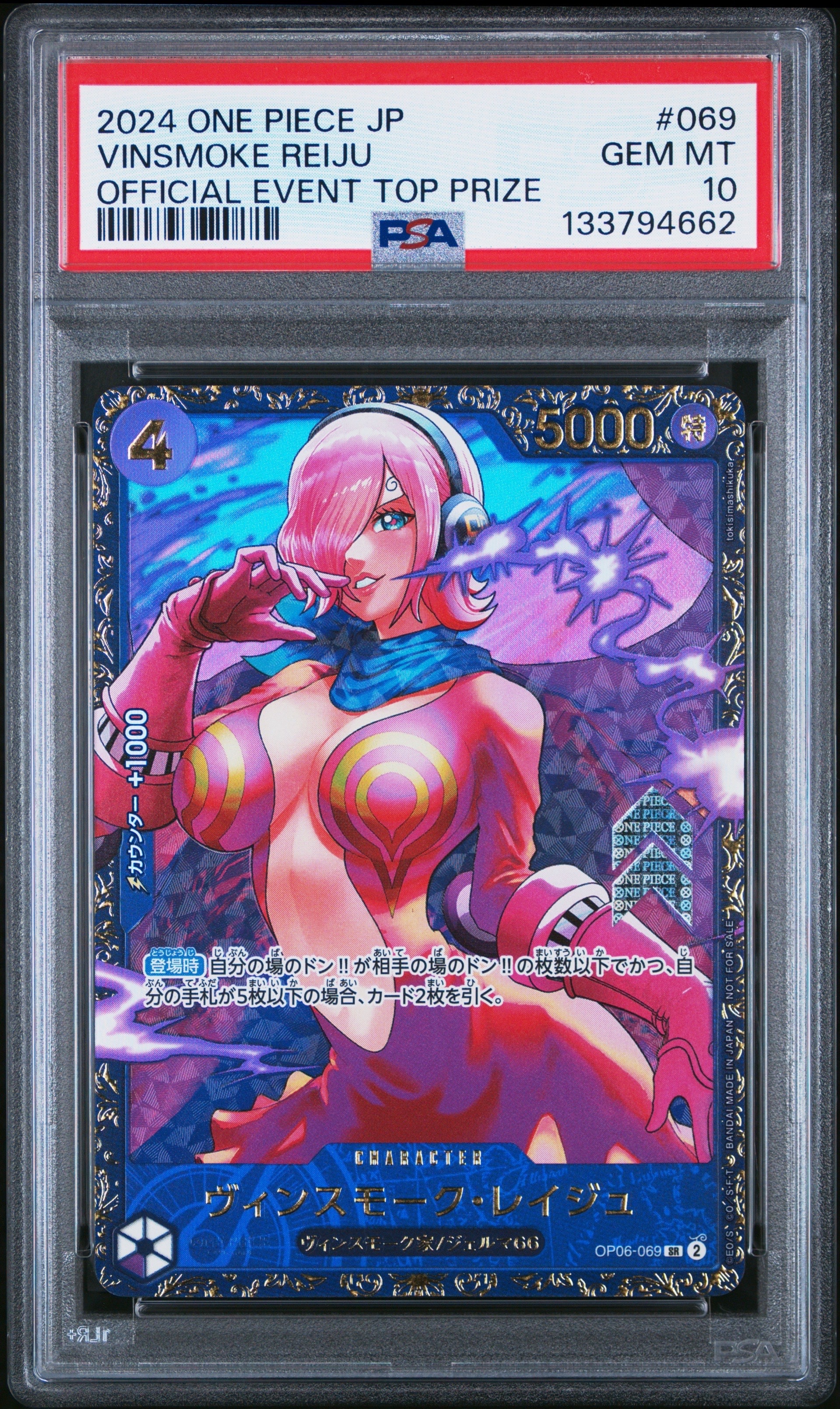ヴィンスモーク・レイジュ SR [OP06-069](フラッグシップバトル 優勝記念品)