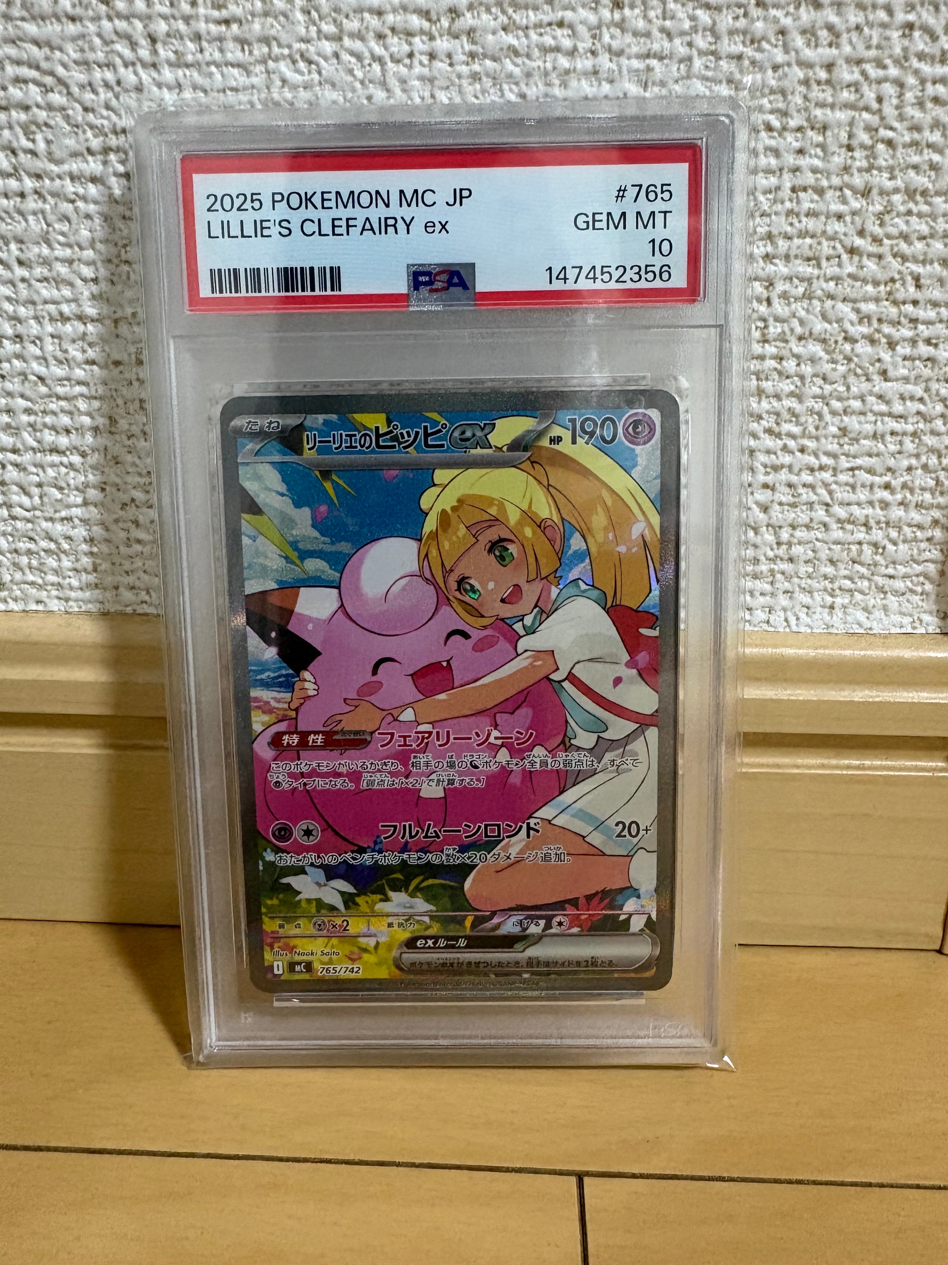 リーリエのピッピex SAR仕様 [MC 765/742](スタートデッキ100「バトルコレクション」)